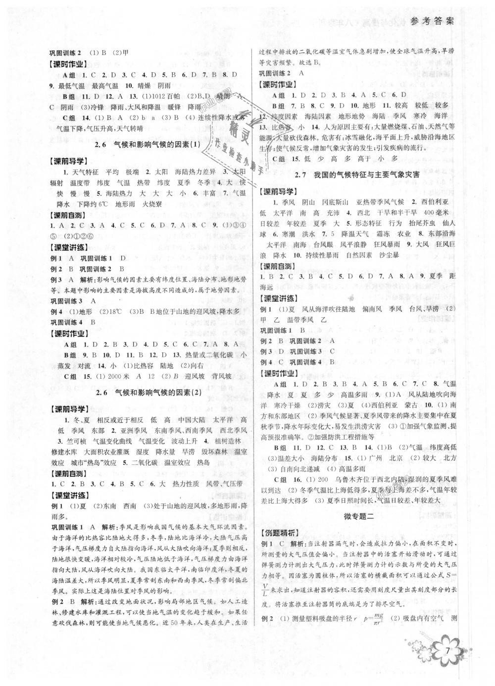 2018年初中新學(xué)案優(yōu)化與提高八年級(jí)科學(xué)上冊(cè)浙教版 第7頁