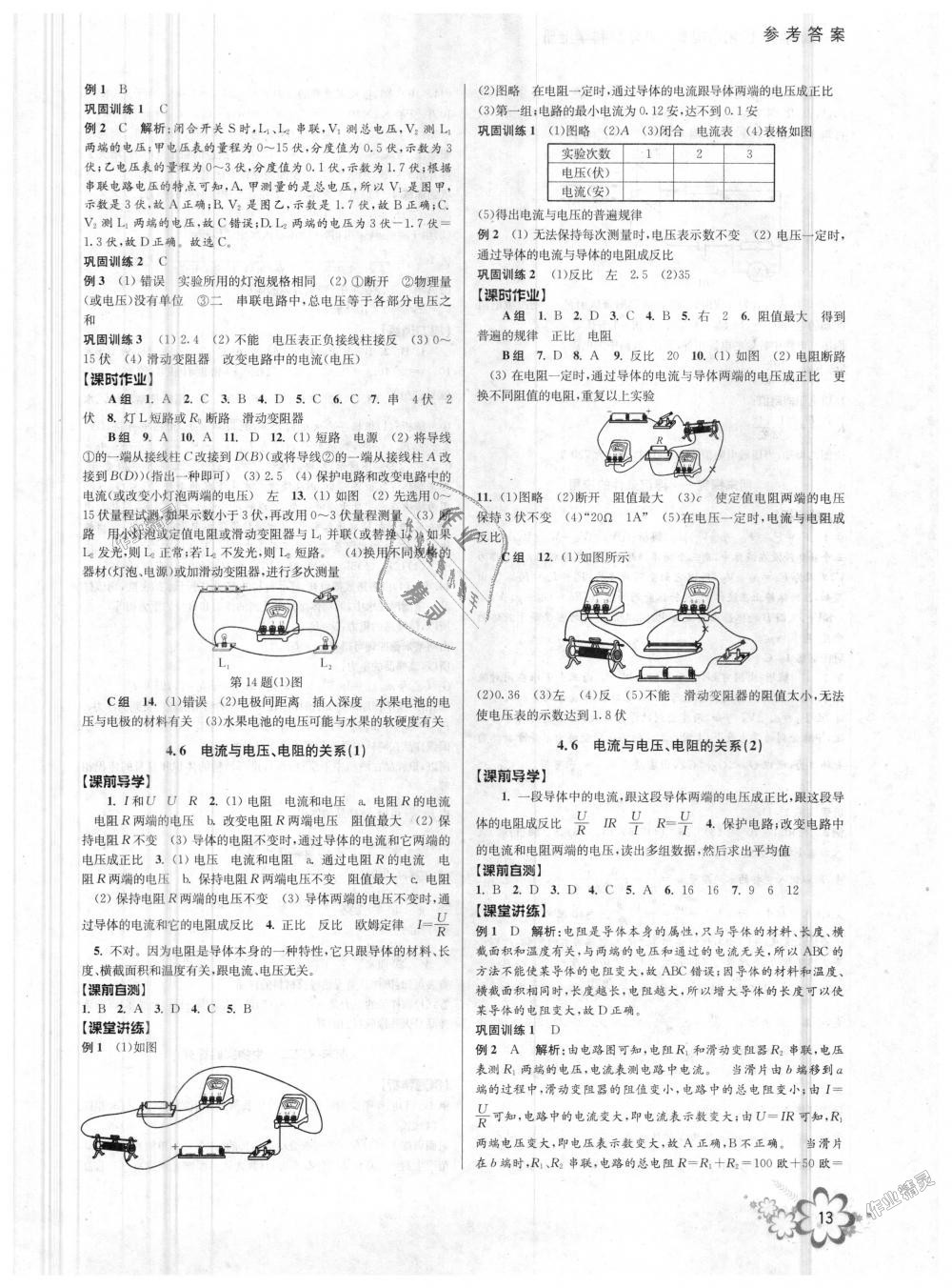 2018年初中新學(xué)案優(yōu)化與提高八年級(jí)科學(xué)上冊(cè)浙教版 第13頁(yè)