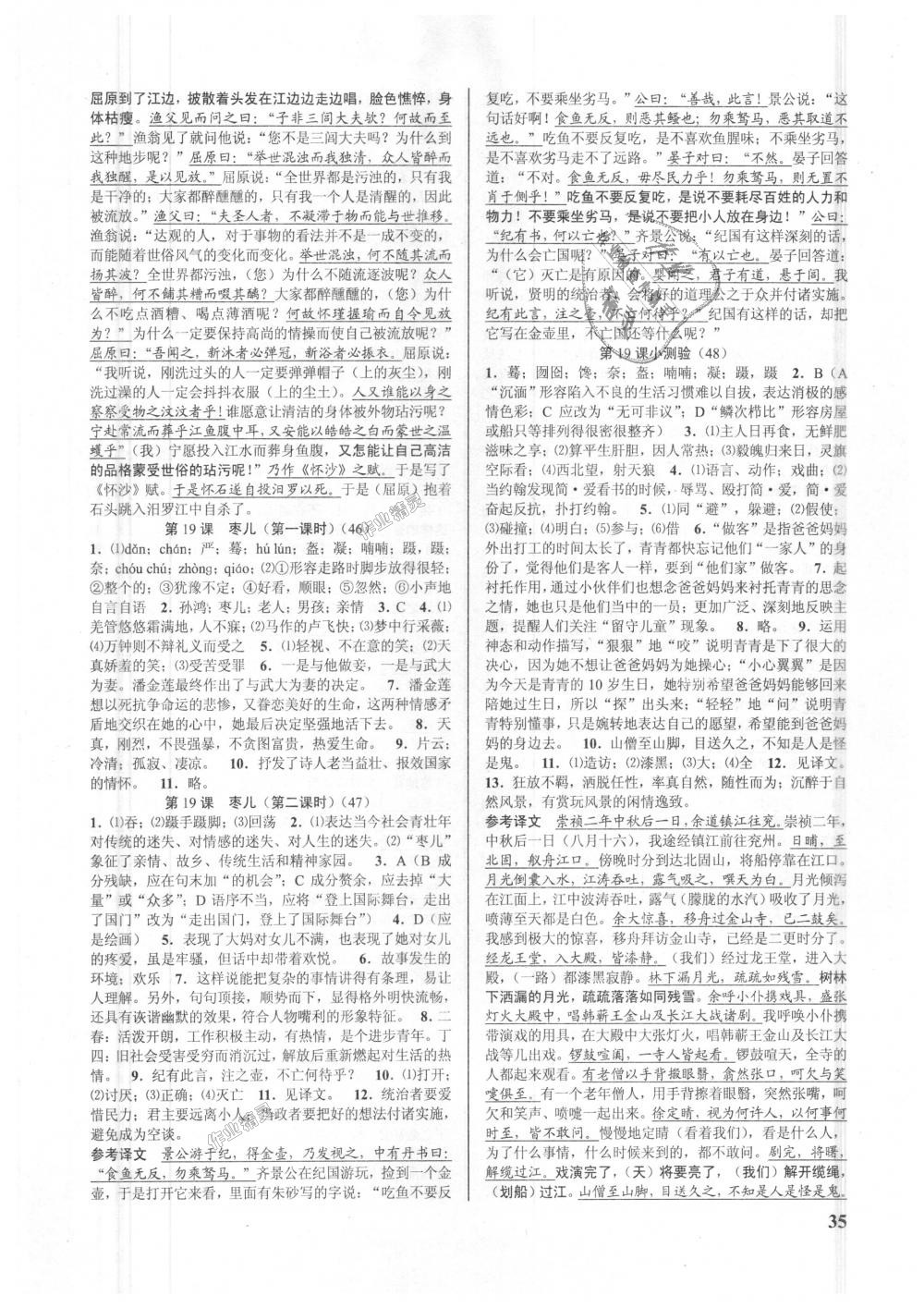 2018年初中新學(xué)案優(yōu)化與提高九年級語文全一冊人教版 第35頁