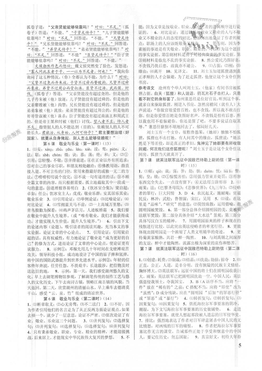 2018年初中新學(xué)案優(yōu)化與提高九年級(jí)語(yǔ)文全一冊(cè)人教版 第5頁(yè)