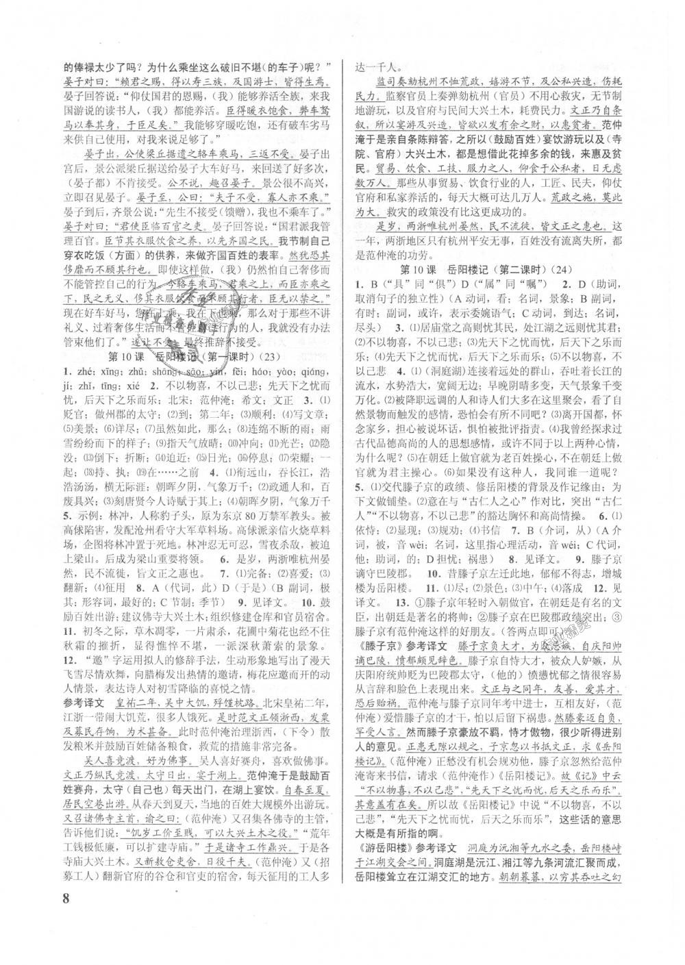 2018年初中新學案優(yōu)化與提高九年級語文全一冊人教版 第8頁