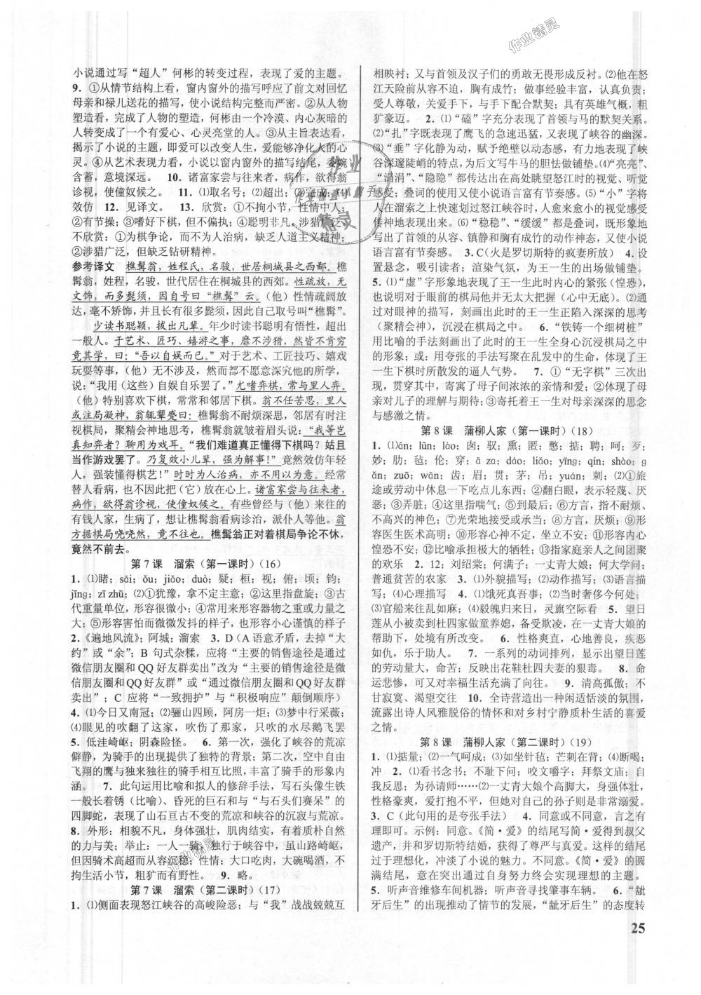 2018年初中新學(xué)案優(yōu)化與提高九年級(jí)語文全一冊人教版 第25頁