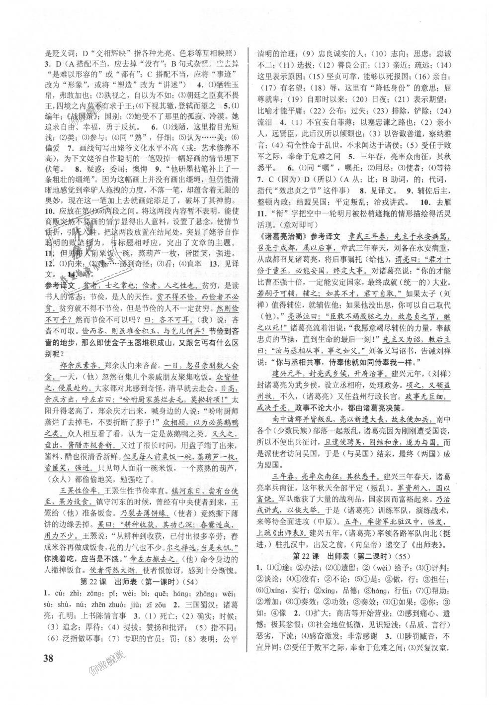 2018年初中新學(xué)案優(yōu)化與提高九年級(jí)語文全一冊(cè)人教版 第38頁