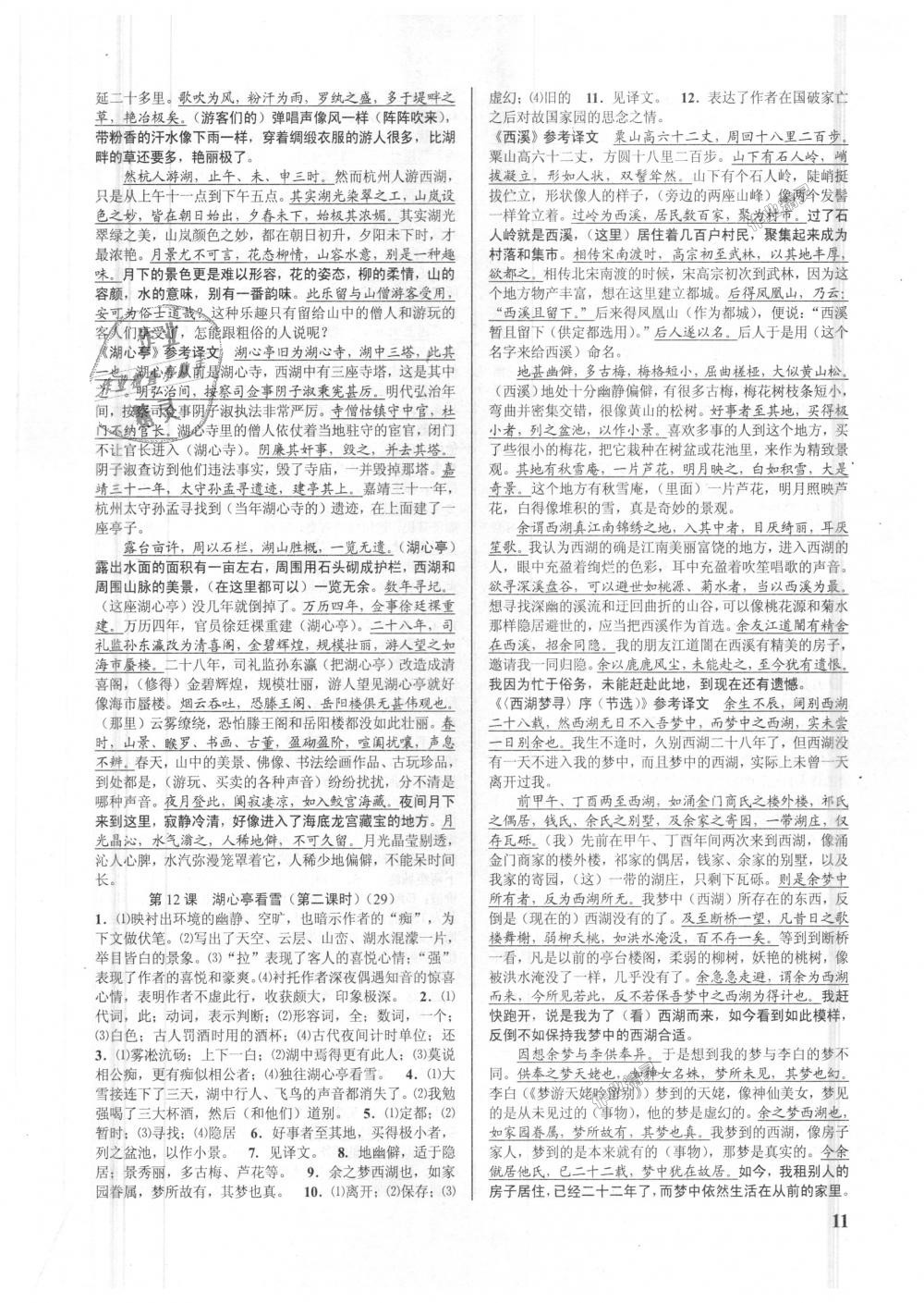 2018年初中新學(xué)案優(yōu)化與提高九年級語文全一冊人教版 第11頁