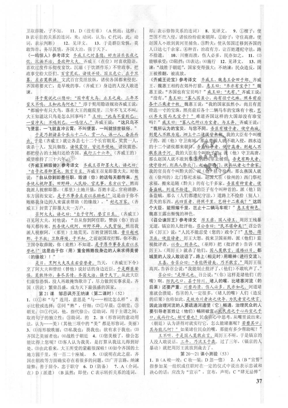 2018年初中新學(xué)案優(yōu)化與提高九年級語文全一冊人教版 第37頁