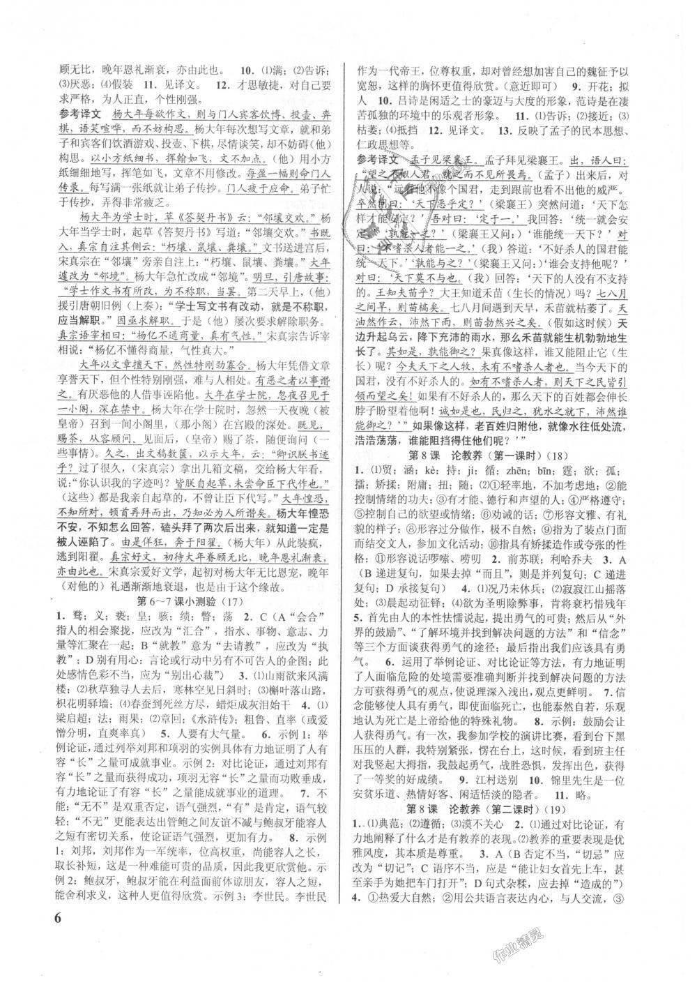 2018年初中新學(xué)案優(yōu)化與提高九年級(jí)語(yǔ)文全一冊(cè)人教版 第6頁(yè)