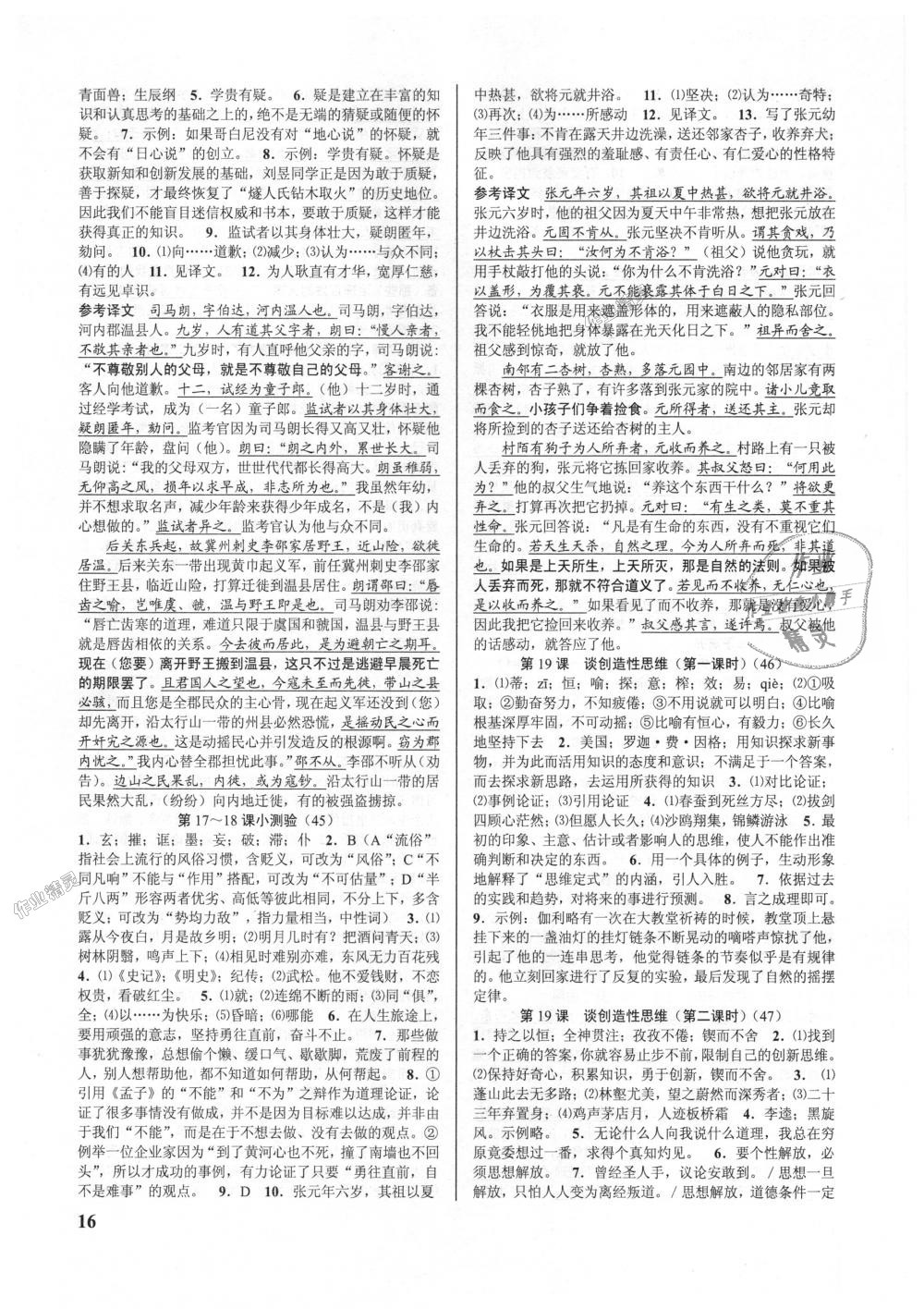 2018年初中新學(xué)案優(yōu)化與提高九年級語文全一冊人教版 第16頁