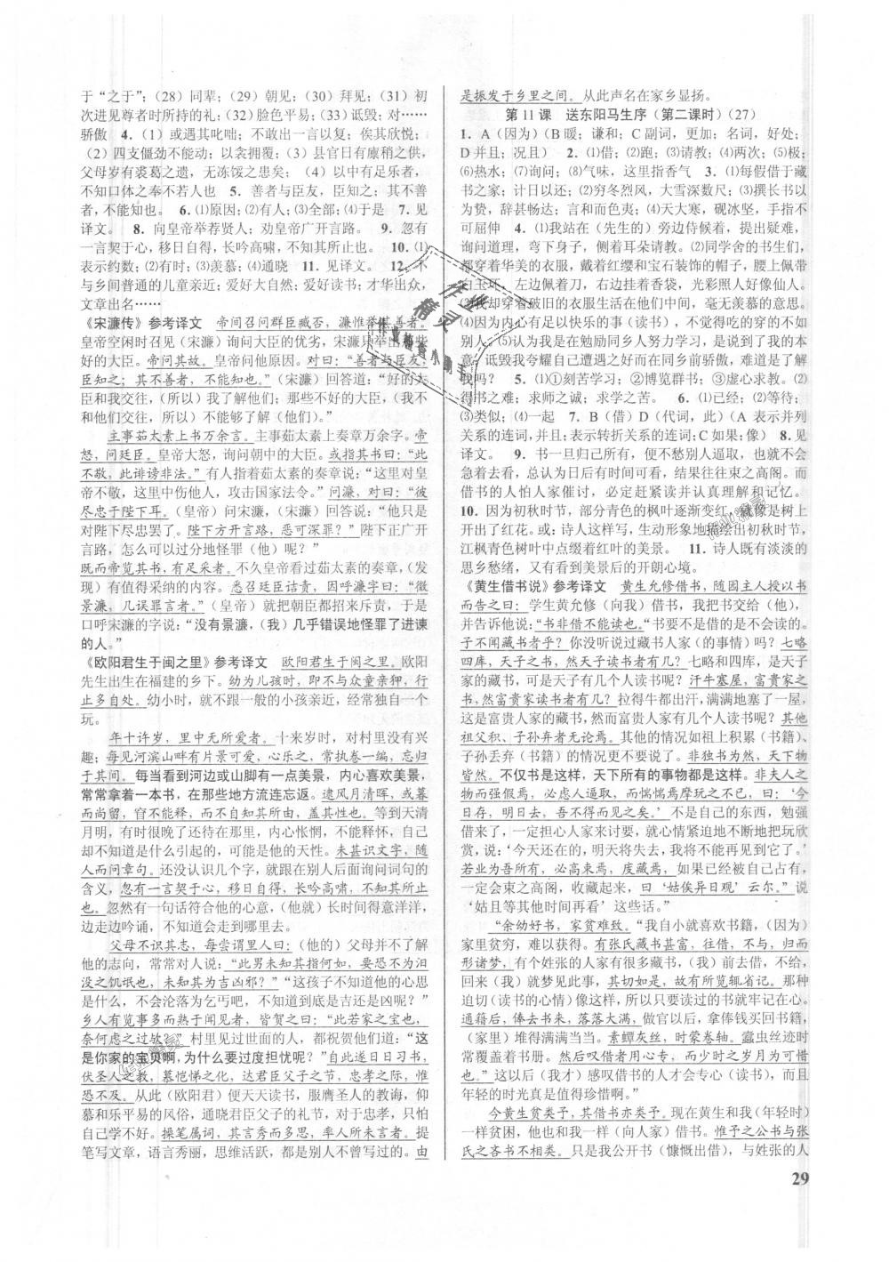 2018年初中新學(xué)案優(yōu)化與提高九年級語文全一冊人教版 第29頁