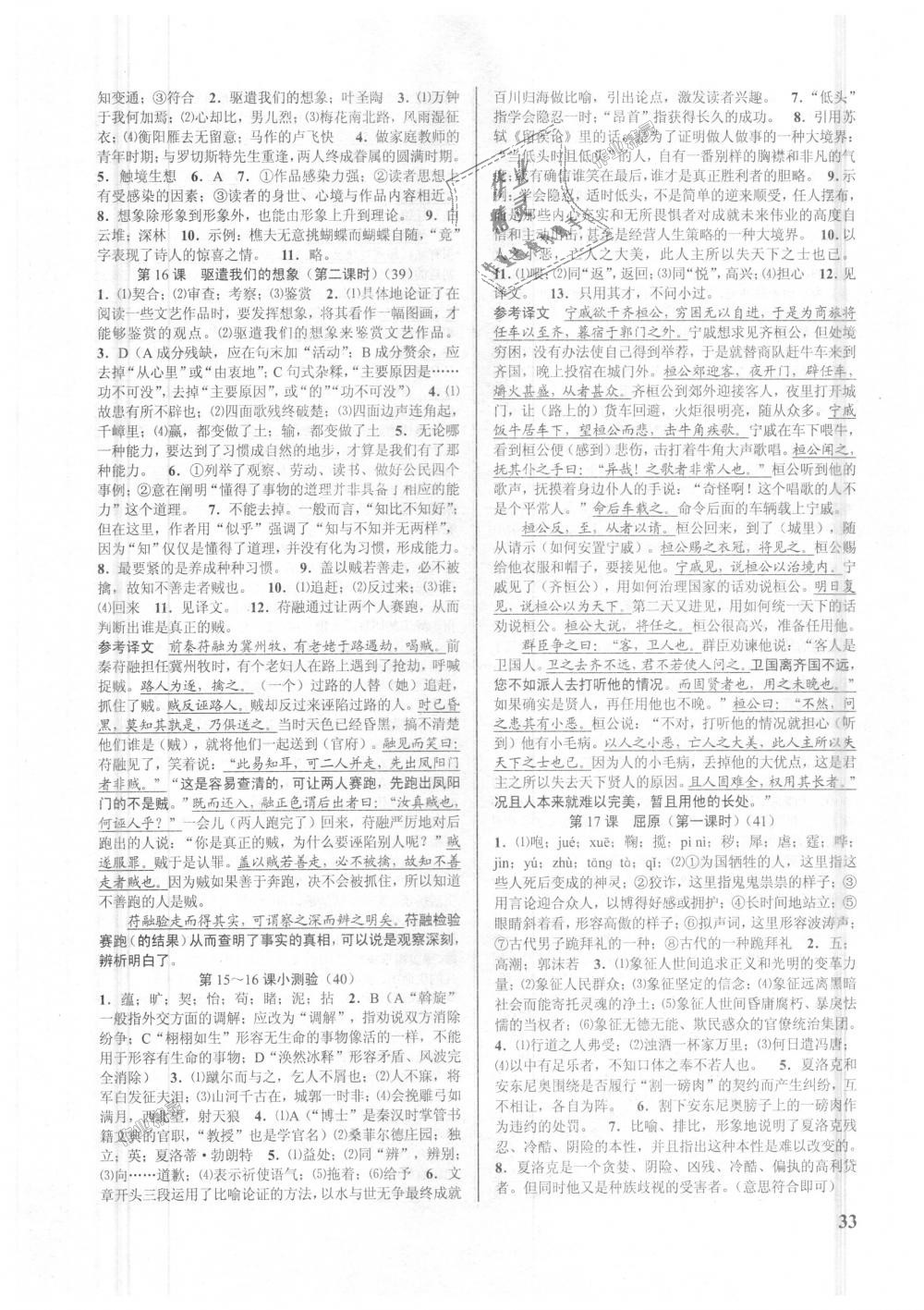 2018年初中新學(xué)案優(yōu)化與提高九年級語文全一冊人教版 第33頁