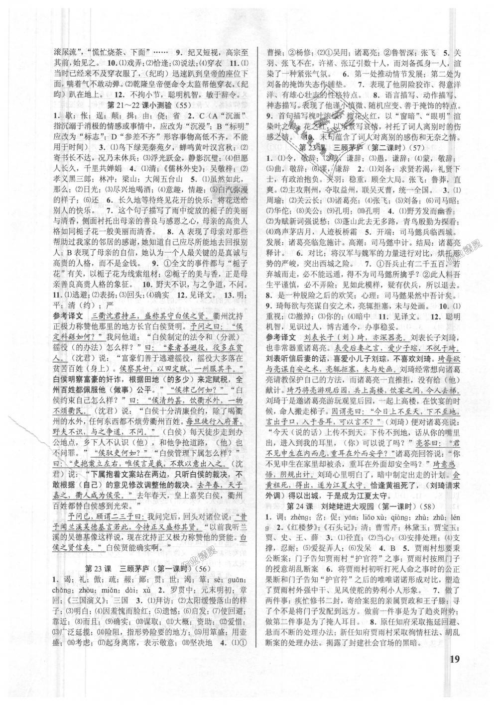 2018年初中新學案優(yōu)化與提高九年級語文全一冊人教版 第19頁