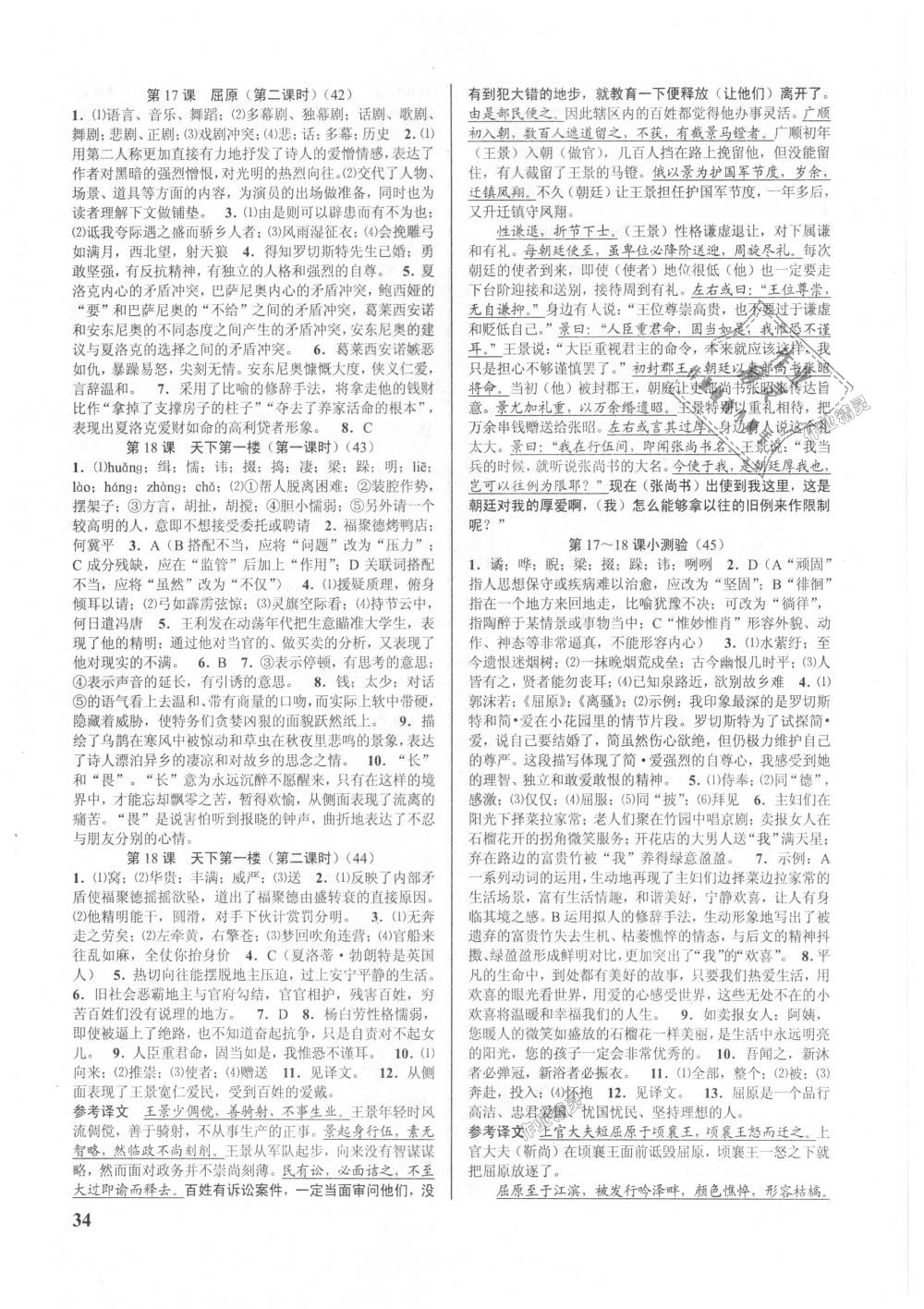 2018年初中新學(xué)案優(yōu)化與提高九年級語文全一冊人教版 第34頁