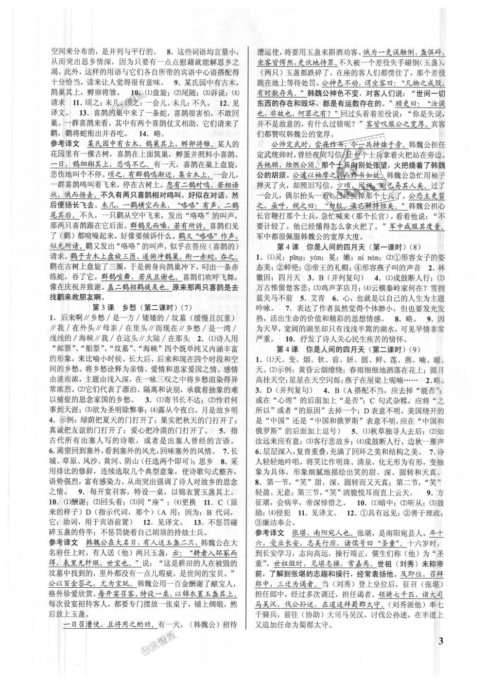 2018年初中新學(xué)案優(yōu)化與提高九年級(jí)語文全一冊(cè)人教版 第3頁