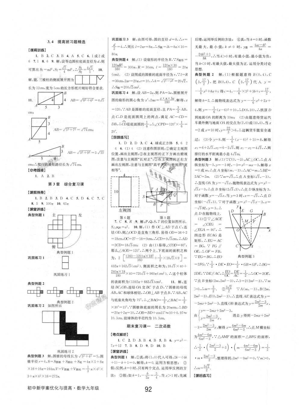 2018年初中新學(xué)案優(yōu)化與提高九年級數(shù)學(xué)浙教版 第32頁