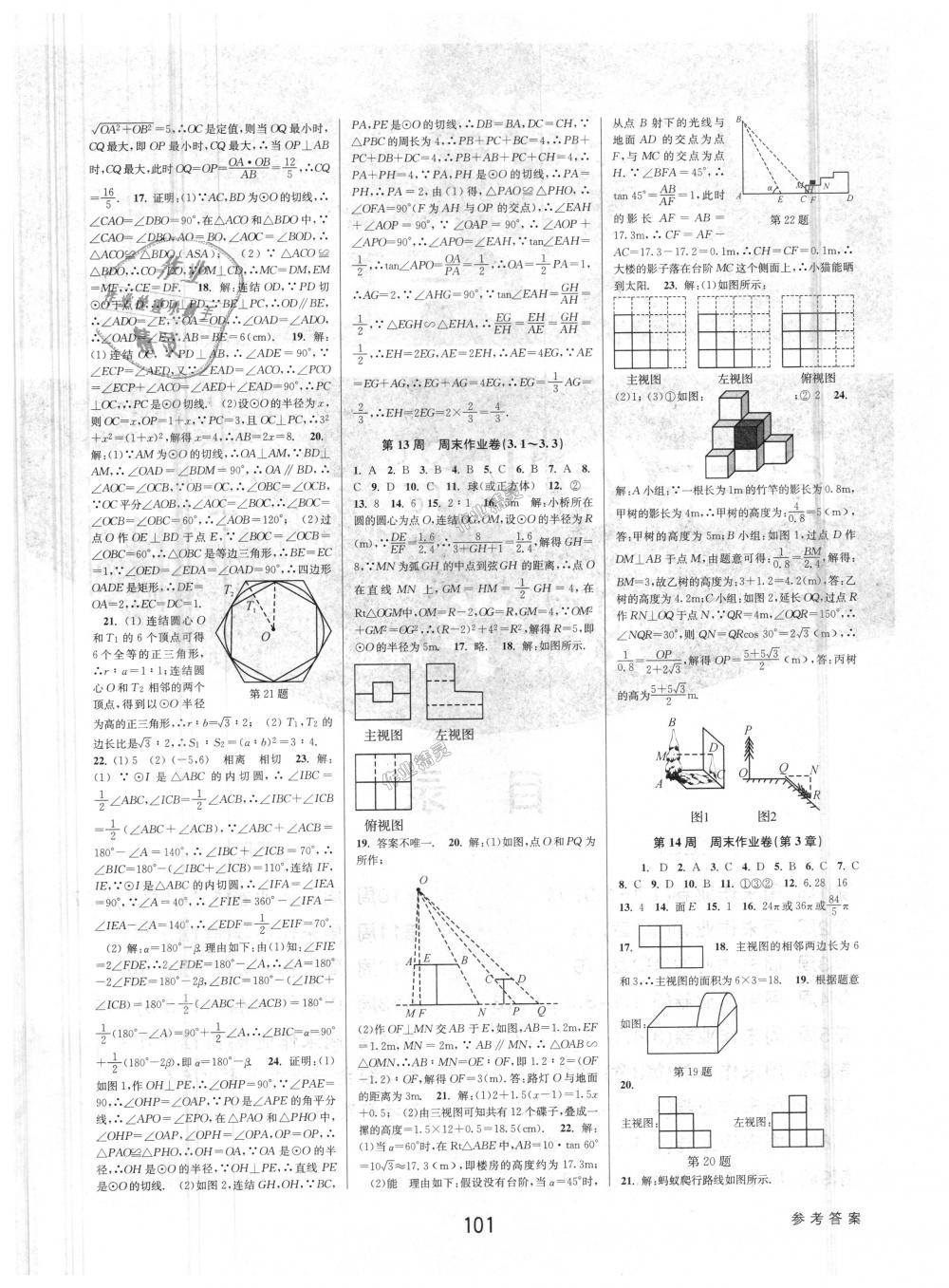 2018年初中新學(xué)案優(yōu)化與提高九年級(jí)數(shù)學(xué)浙教版 第41頁(yè)