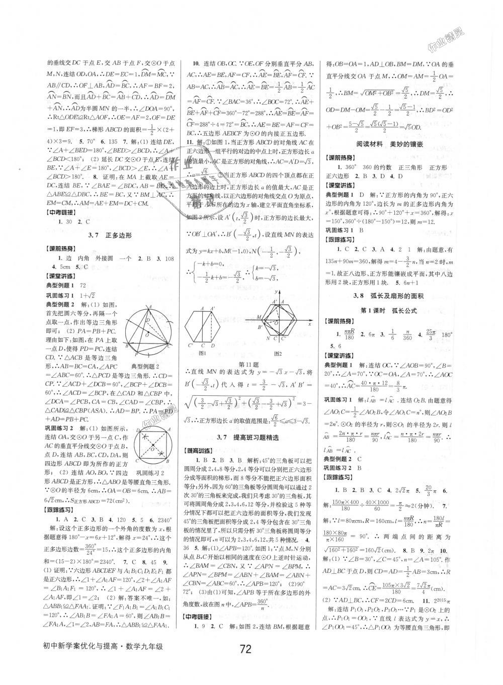 2018年初中新學(xué)案優(yōu)化與提高九年級數(shù)學(xué)浙教版 第12頁