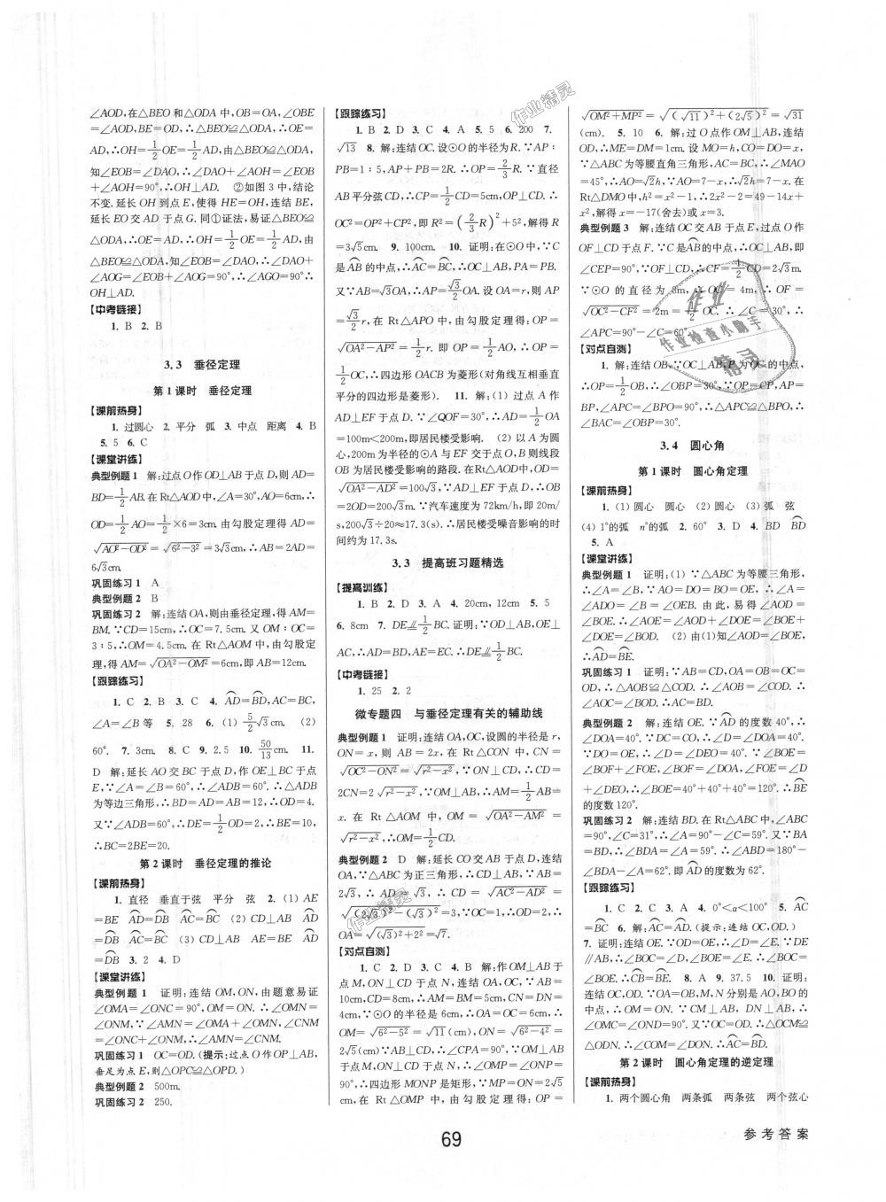 2018年初中新學(xué)案優(yōu)化與提高九年級數(shù)學(xué)浙教版 第9頁