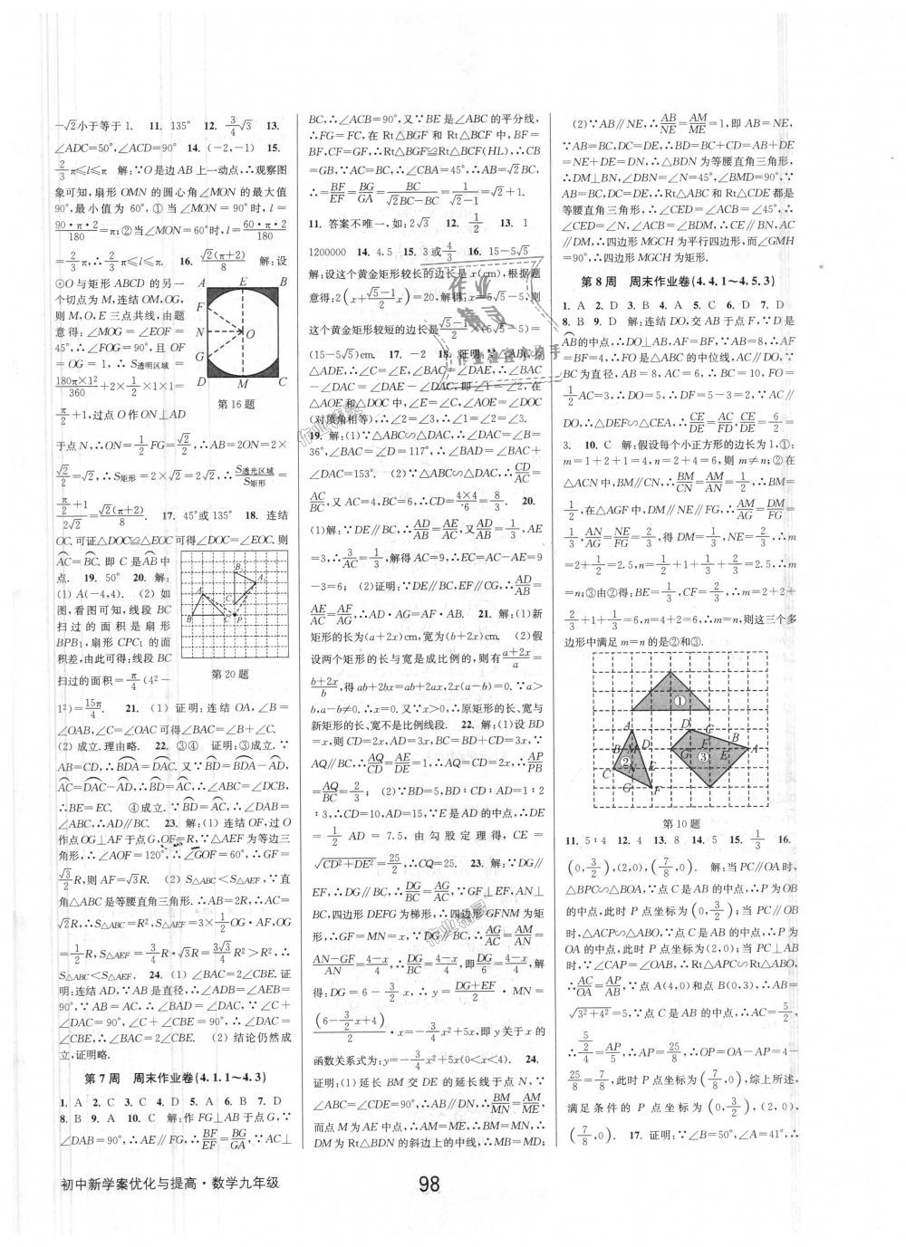 2018年初中新學(xué)案優(yōu)化與提高九年級(jí)數(shù)學(xué)浙教版 第38頁(yè)