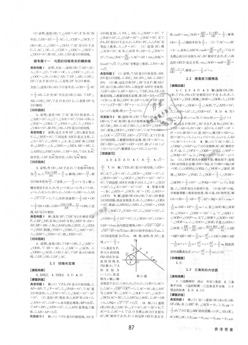 2018年初中新學(xué)案優(yōu)化與提高九年級(jí)數(shù)學(xué)浙教版 第27頁(yè)