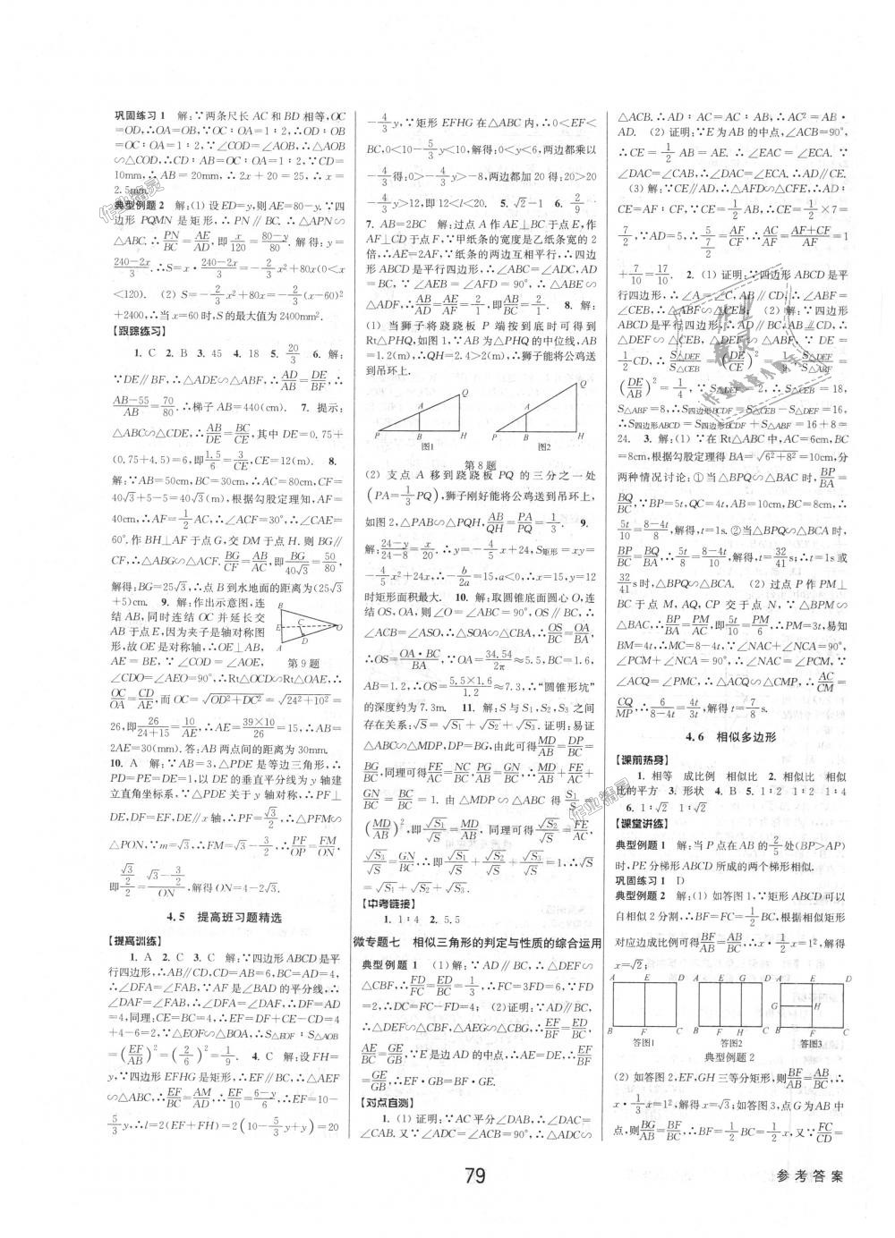 2018年初中新學案優(yōu)化與提高九年級數學浙教版 第19頁