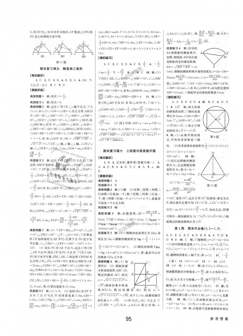 2018年初中新學案優(yōu)化與提高九年級數學浙教版 第35頁