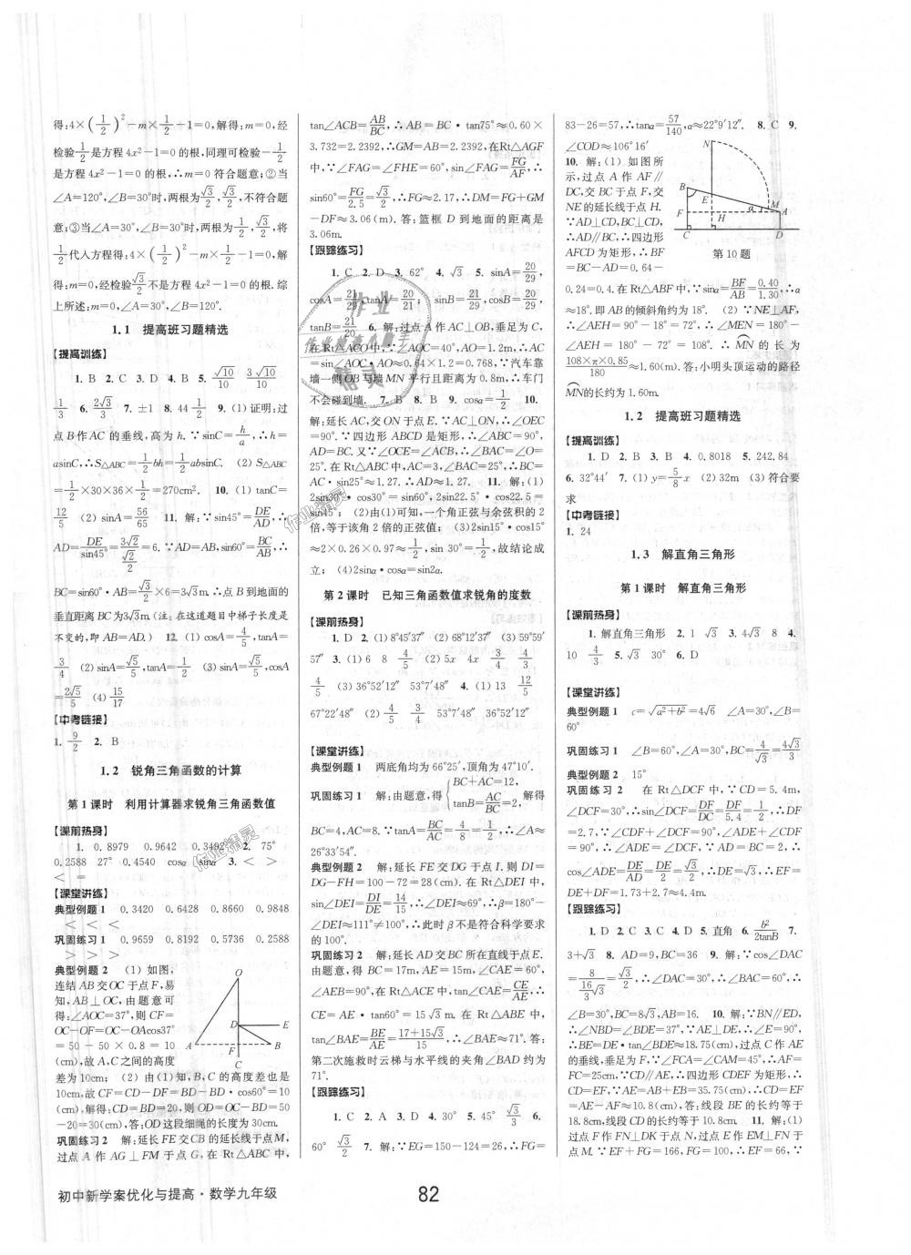 2018年初中新學(xué)案優(yōu)化與提高九年級(jí)數(shù)學(xué)浙教版 第22頁(yè)
