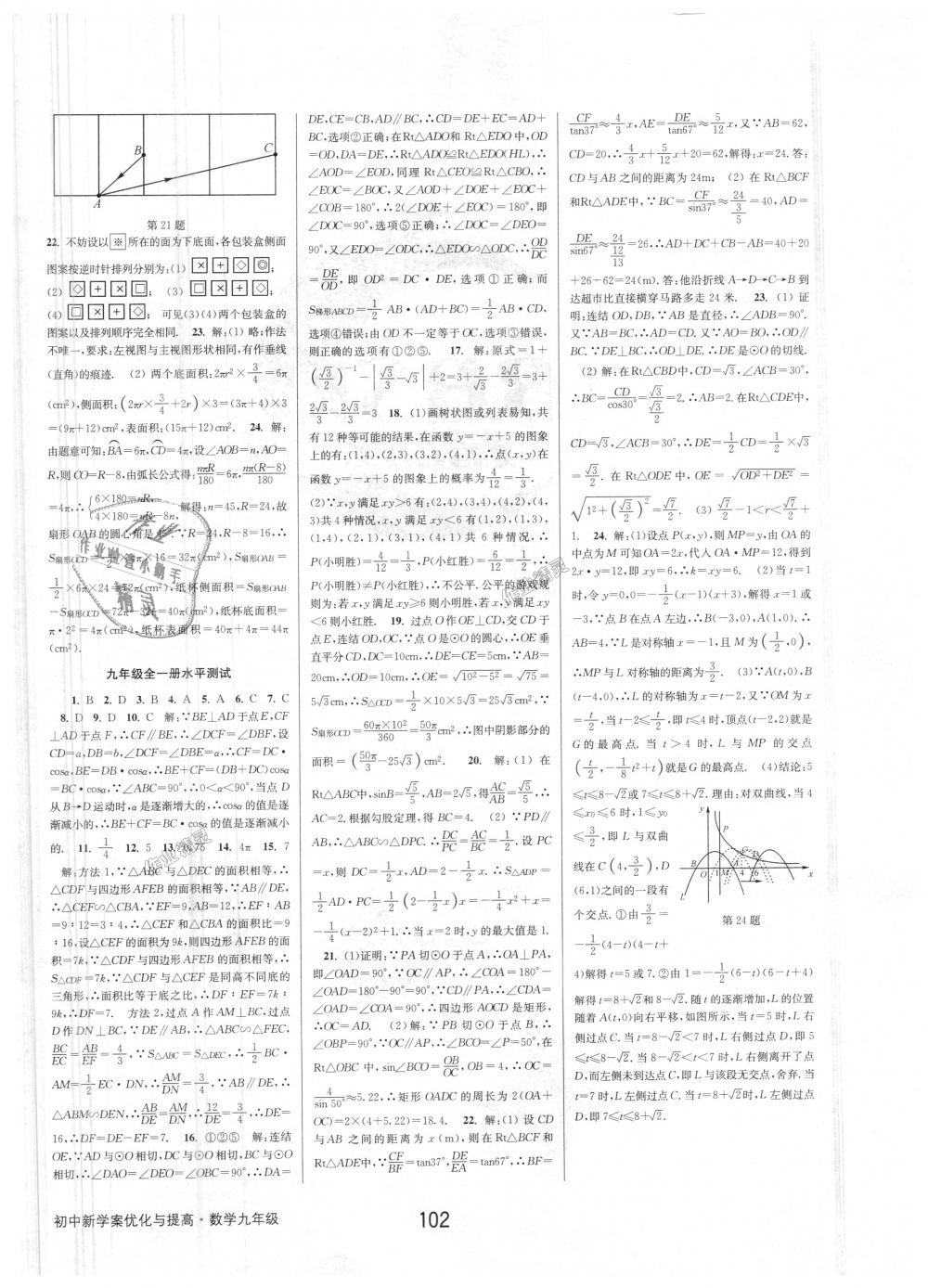 2018年初中新學(xué)案優(yōu)化與提高九年級數(shù)學(xué)浙教版 第42頁