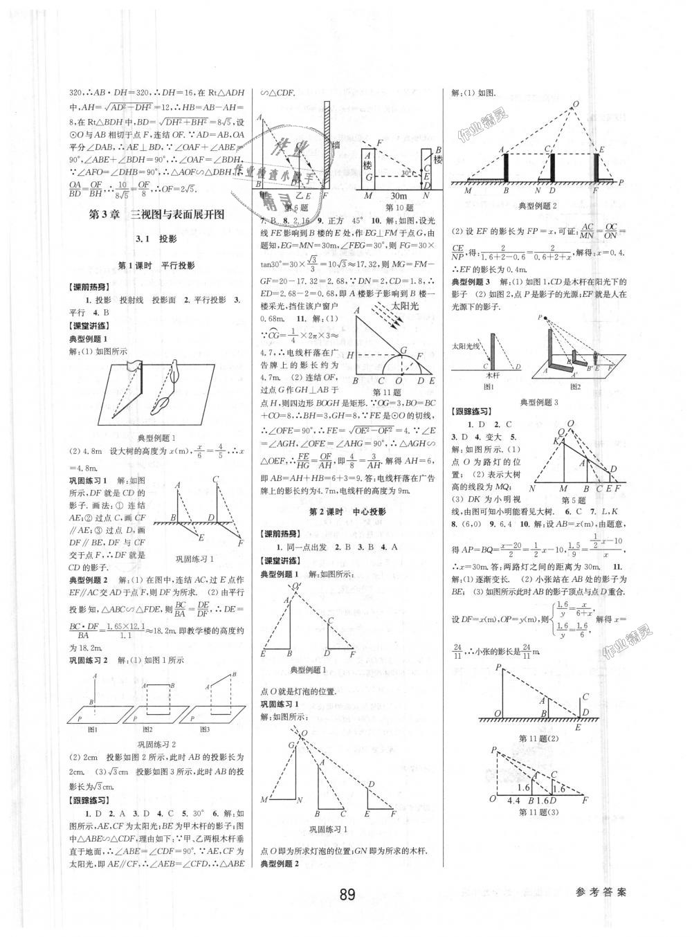 2018年初中新學(xué)案優(yōu)化與提高九年級數(shù)學(xué)浙教版 第29頁