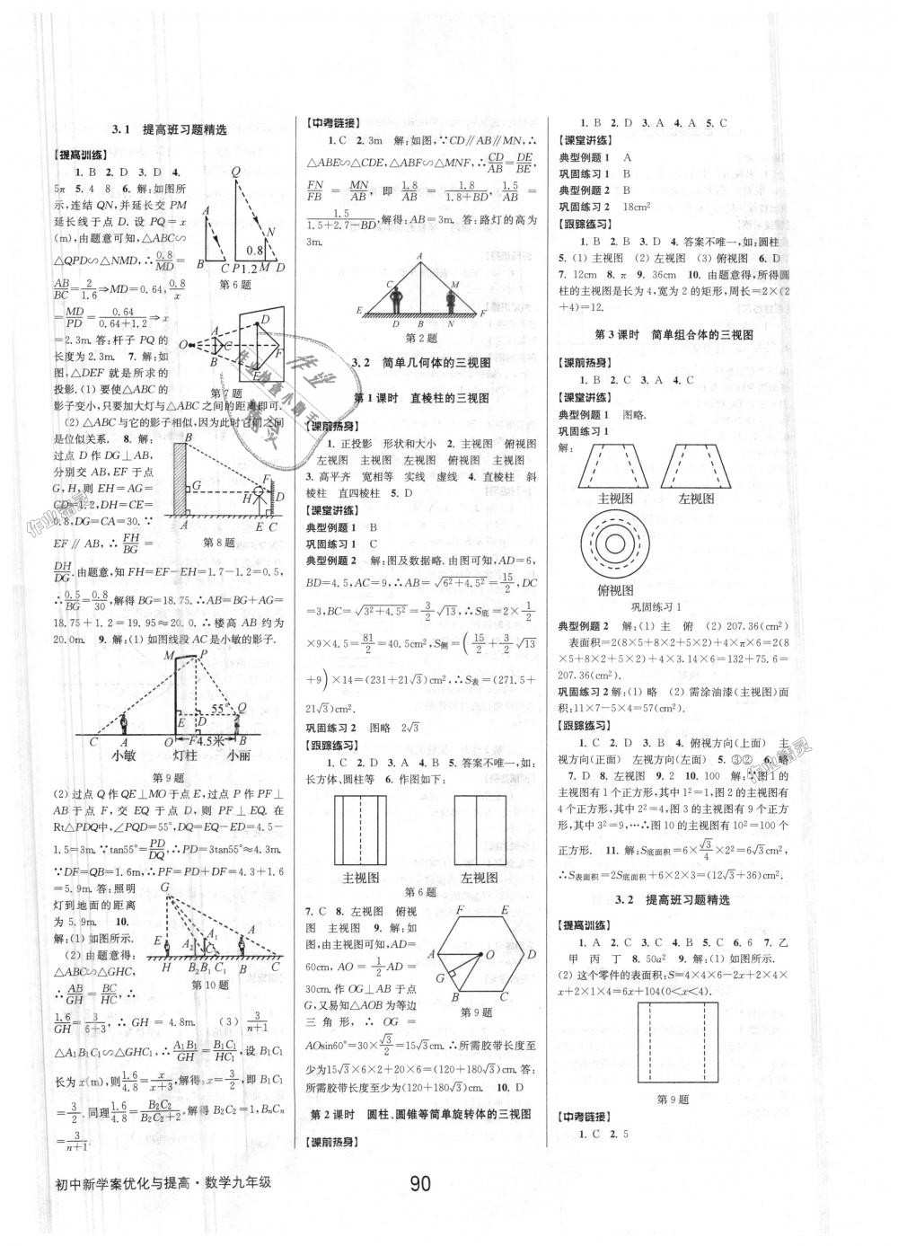 2018年初中新學(xué)案優(yōu)化與提高九年級(jí)數(shù)學(xué)浙教版 第30頁