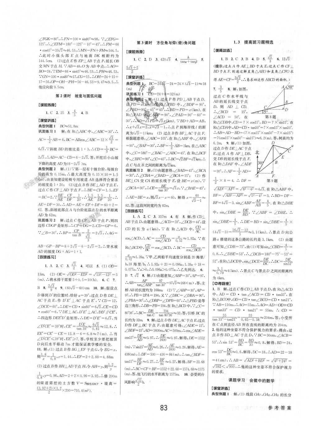 2018年初中新學(xué)案優(yōu)化與提高九年級(jí)數(shù)學(xué)浙教版 第23頁