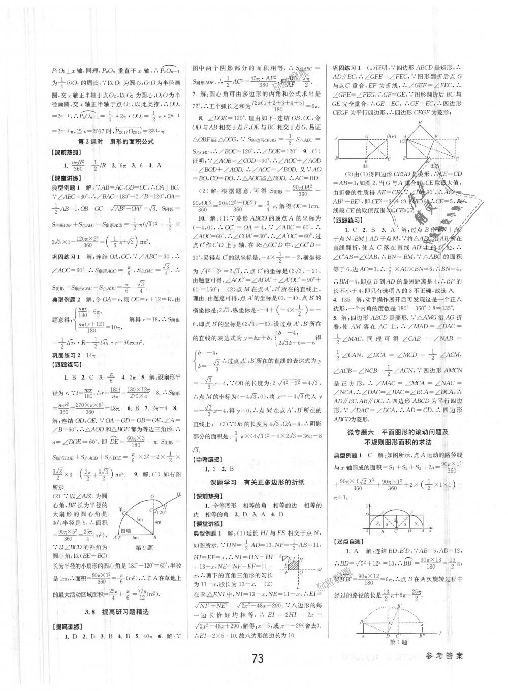 2018年初中新學(xué)案優(yōu)化與提高九年級(jí)數(shù)學(xué)浙教版 第13頁(yè)