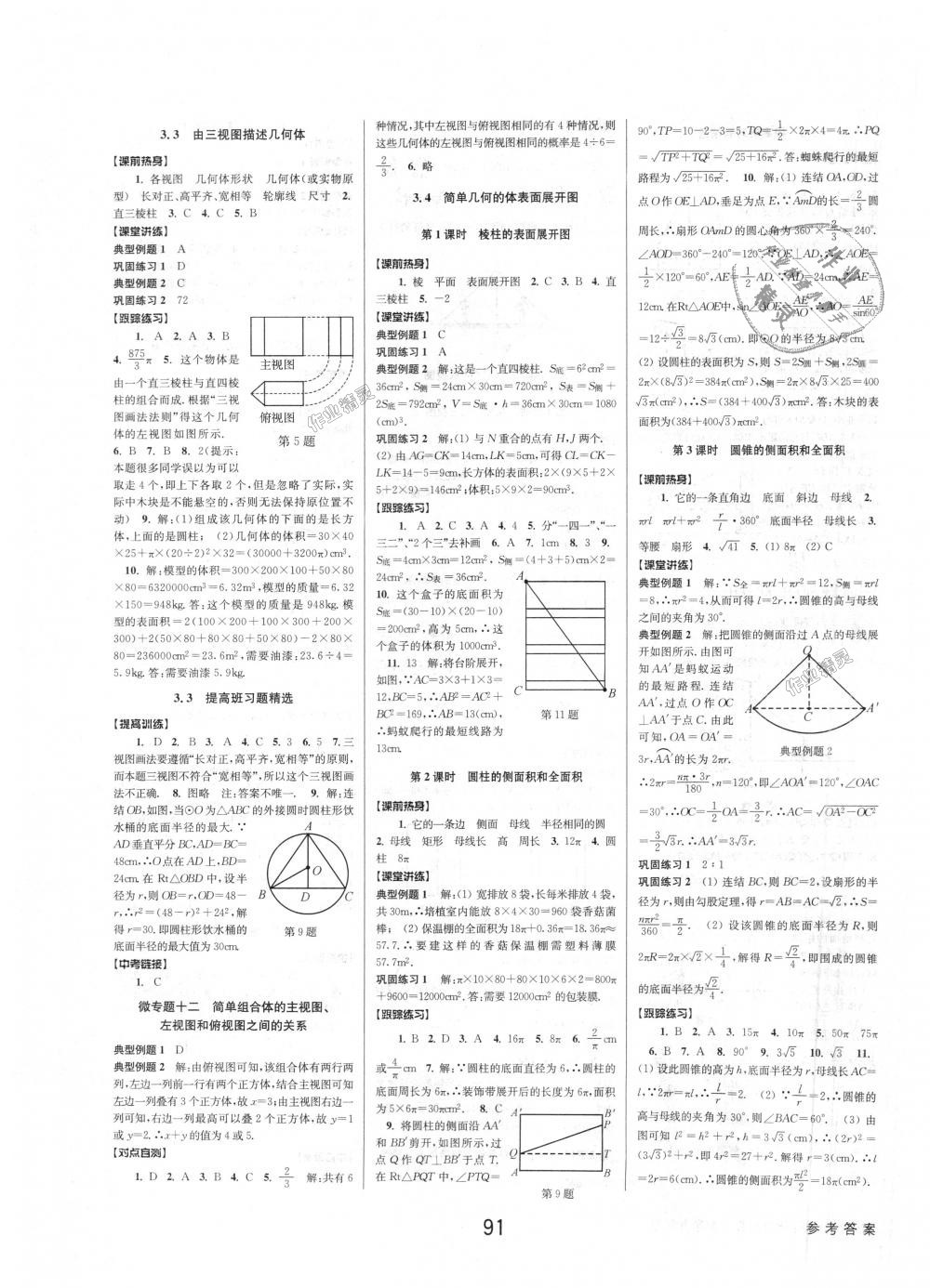 2018年初中新學案優(yōu)化與提高九年級數(shù)學浙教版 第31頁