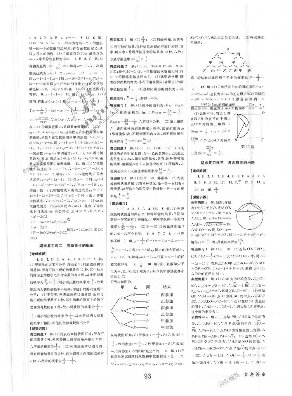 2018年初中新學(xué)案優(yōu)化與提高九年級(jí)數(shù)學(xué)浙教版 第33頁