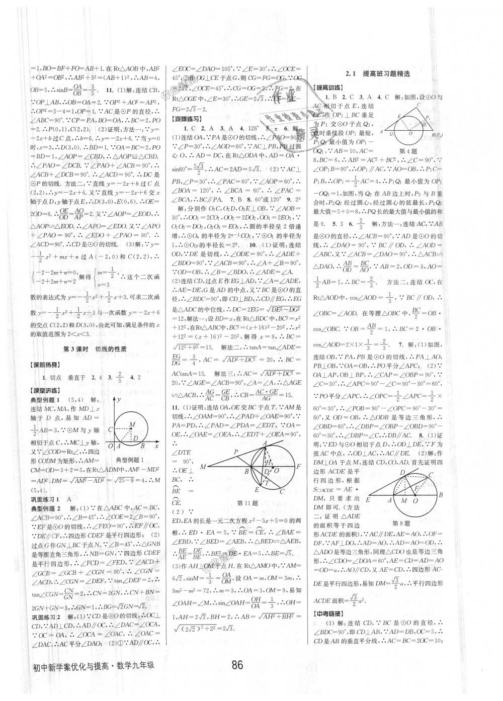 2018年初中新學(xué)案優(yōu)化與提高九年級(jí)數(shù)學(xué)浙教版 第26頁(yè)