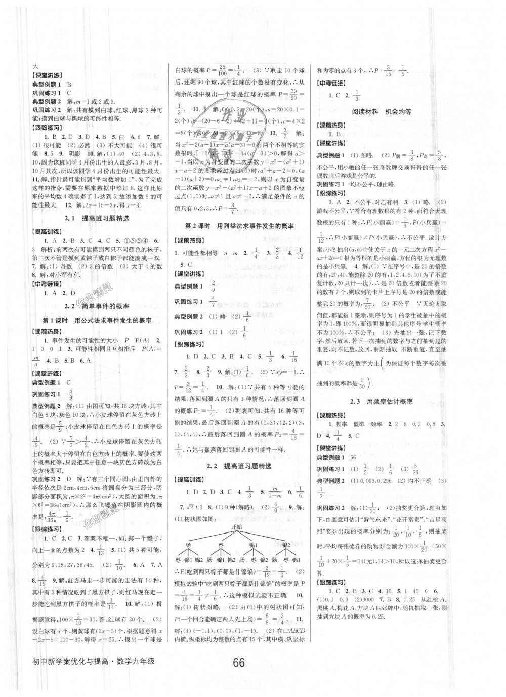 2018年初中新學(xué)案優(yōu)化與提高九年級數(shù)學(xué)浙教版 第6頁