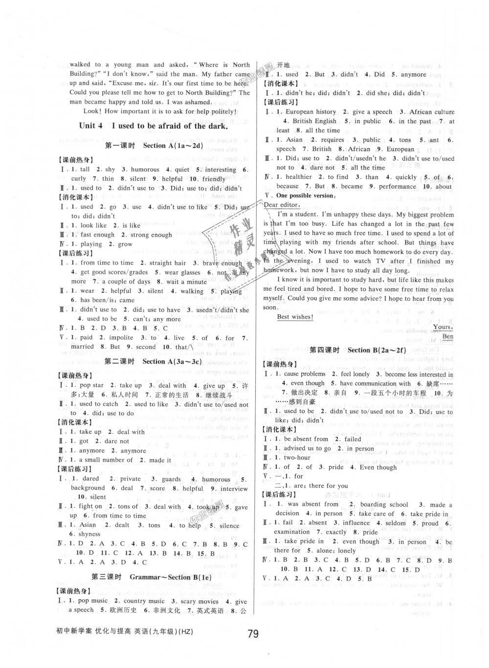 2018年初中新學(xué)案優(yōu)化與提高九年級(jí)英語全一冊(cè)人教版 第7頁(yè)