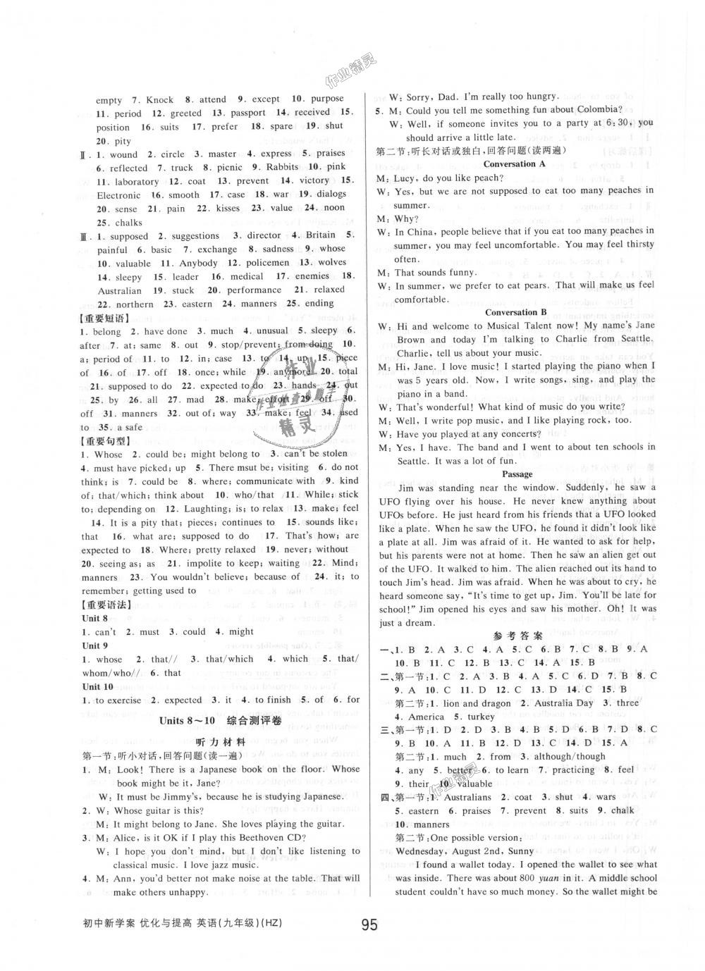 2018年初中新學(xué)案優(yōu)化與提高九年級英語全一冊人教版 第23頁