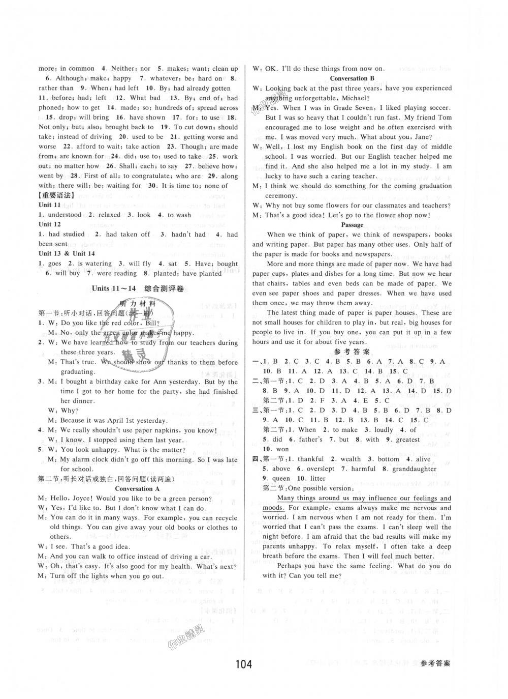 2018年初中新學(xué)案優(yōu)化與提高九年級(jí)英語(yǔ)全一冊(cè)人教版 第32頁(yè)