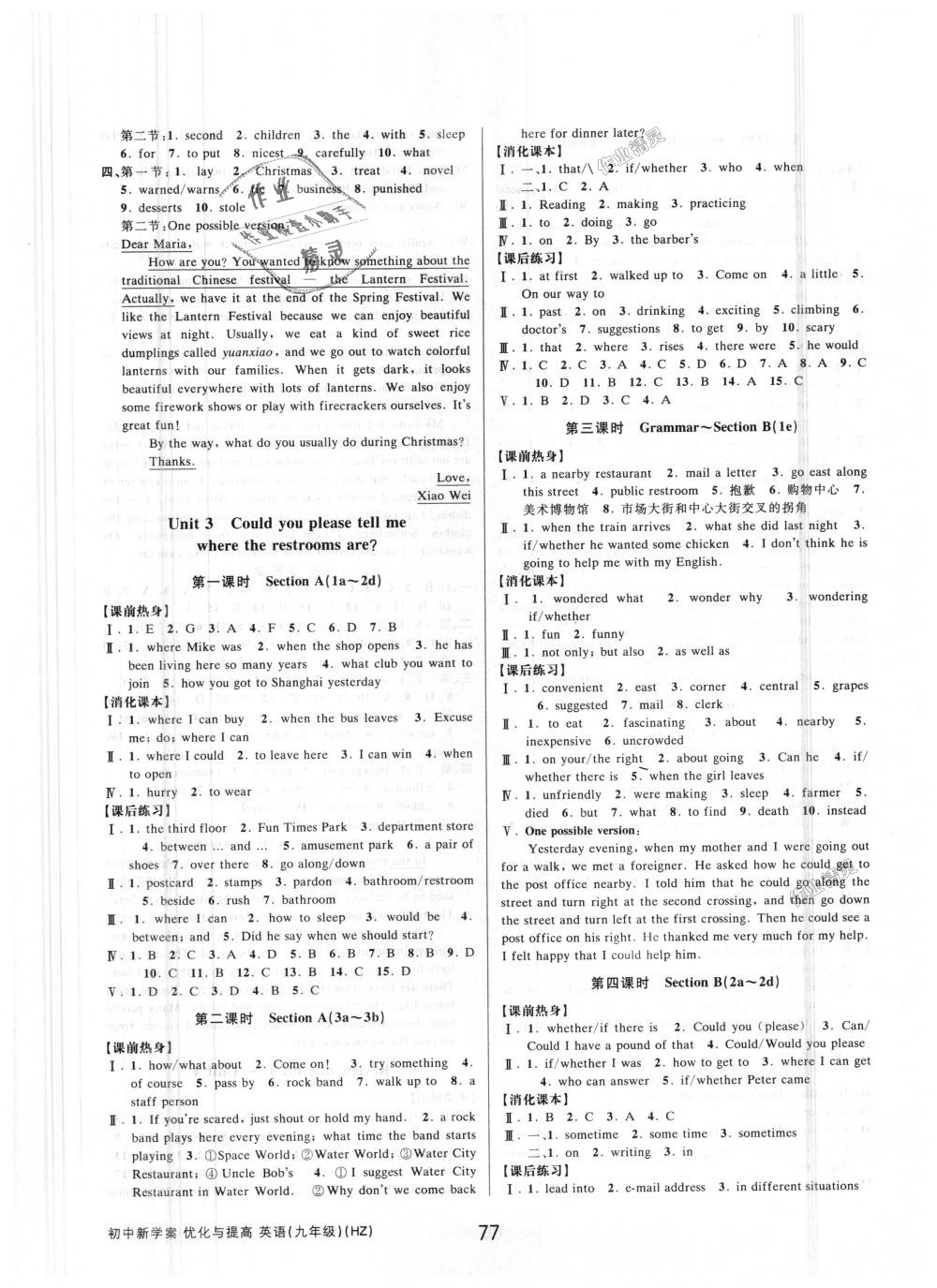 2018年初中新學(xué)案優(yōu)化與提高九年級英語全一冊人教版 第5頁