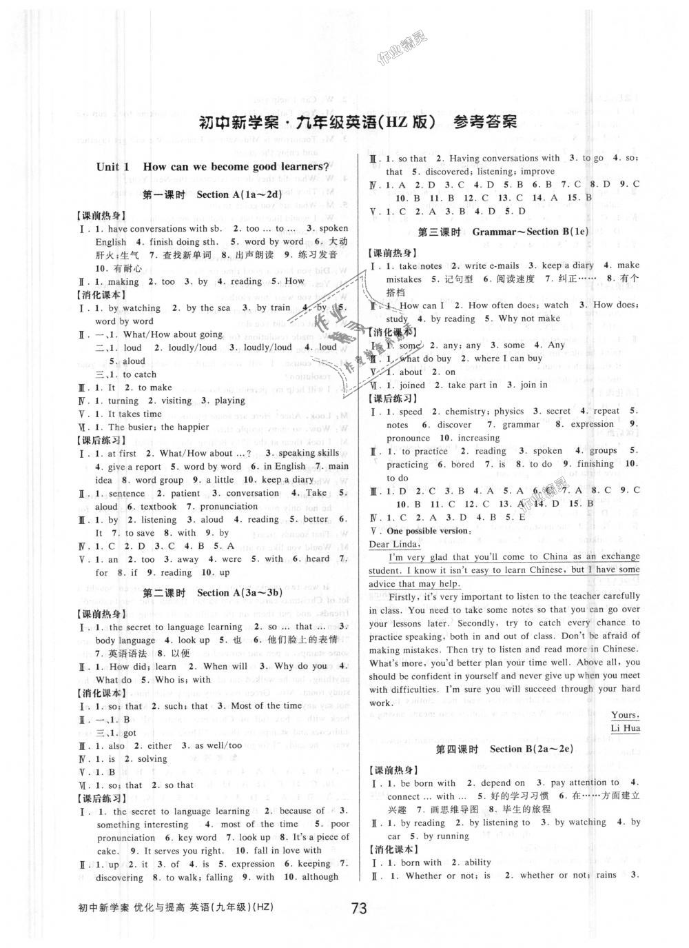 2018年初中新學(xué)案優(yōu)化與提高九年級(jí)英語(yǔ)全一冊(cè)人教版 第1頁(yè)