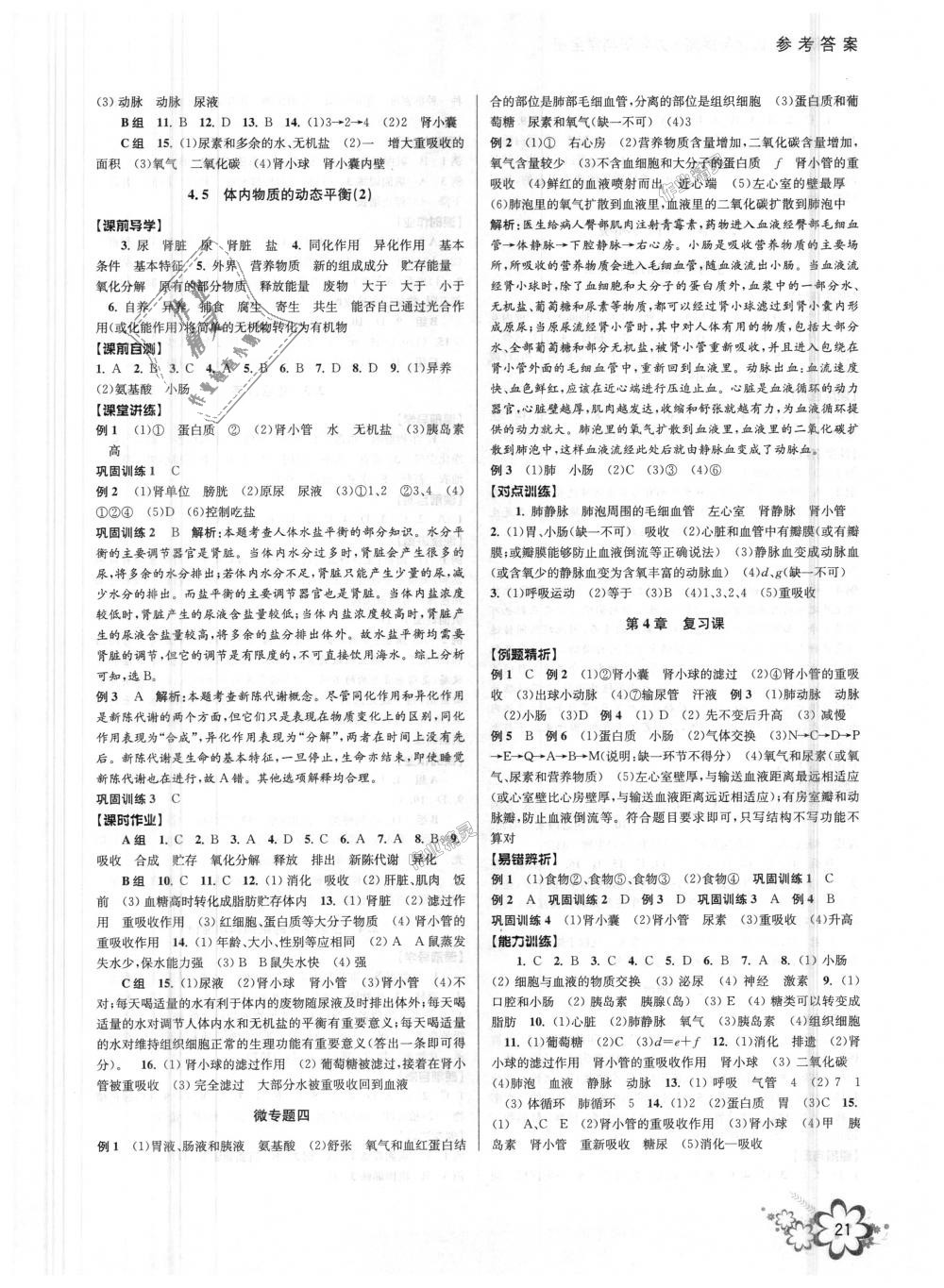 2018年初中新學(xué)案優(yōu)化與提高九年級科學(xué)全一冊浙教版 第21頁