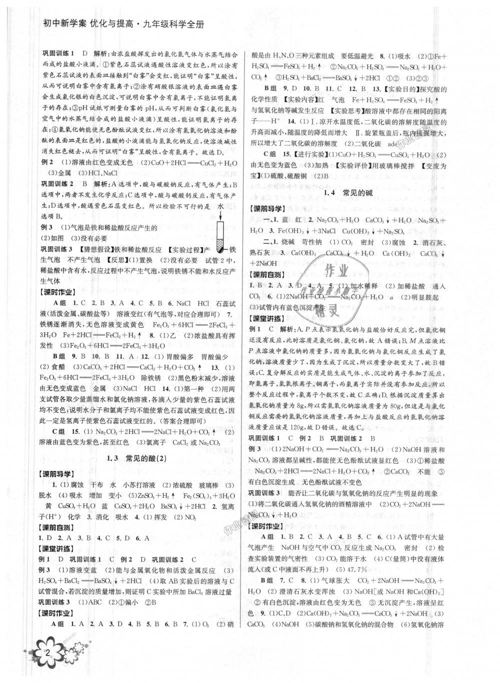 2018年初中新學(xué)案優(yōu)化與提高九年級(jí)科學(xué)全一冊(cè)浙教版 第2頁(yè)