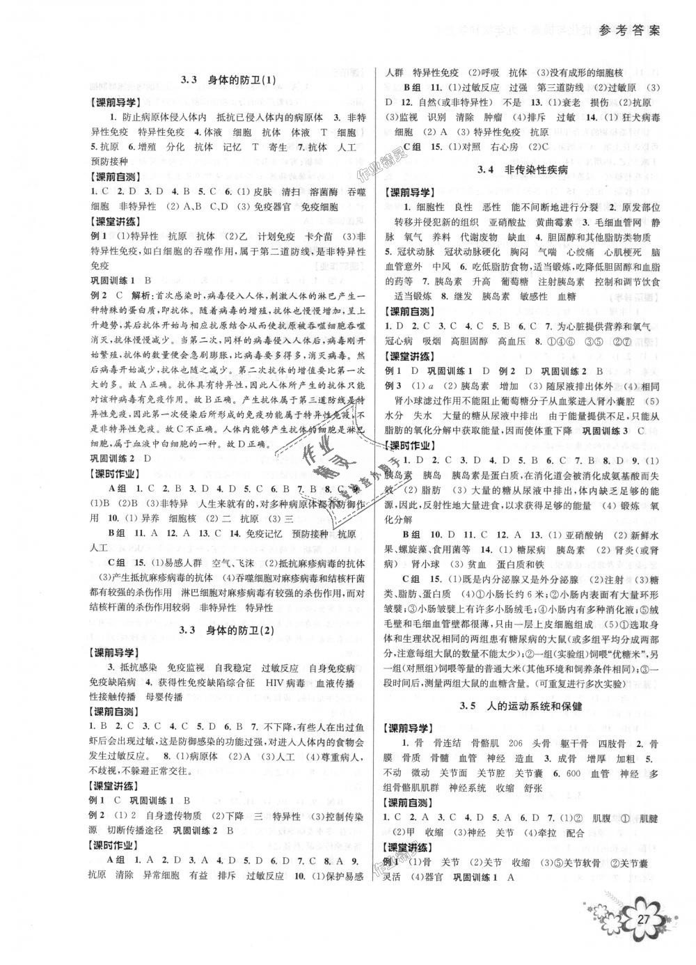 2018年初中新學(xué)案優(yōu)化與提高九年級(jí)科學(xué)全一冊(cè)浙教版 第27頁(yè)