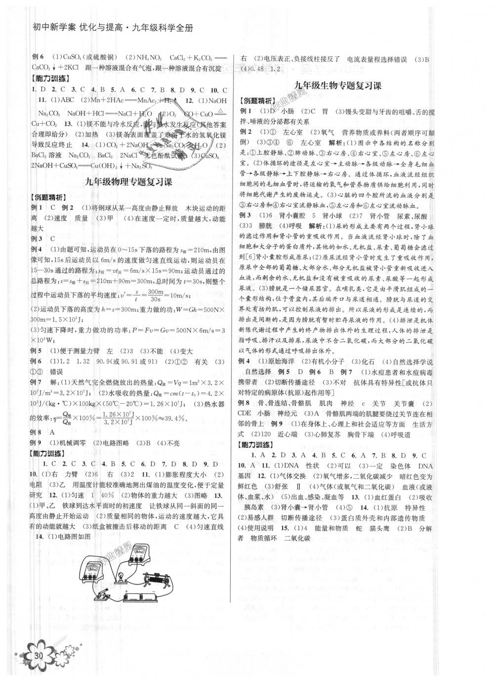 2018年初中新學(xué)案優(yōu)化與提高九年級科學(xué)全一冊浙教版 第30頁