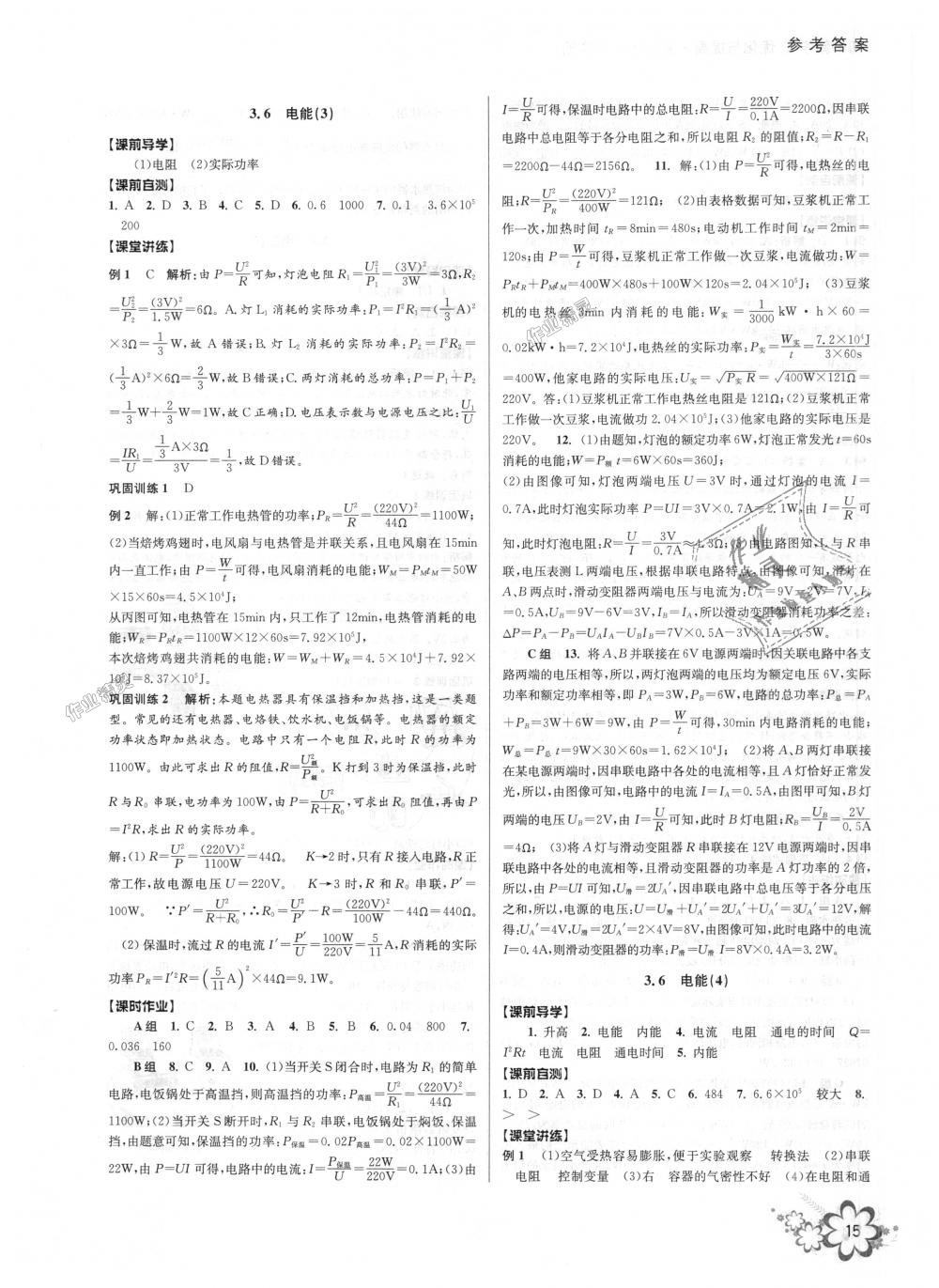 2018年初中新學案優(yōu)化與提高九年級科學全一冊浙教版 第15頁