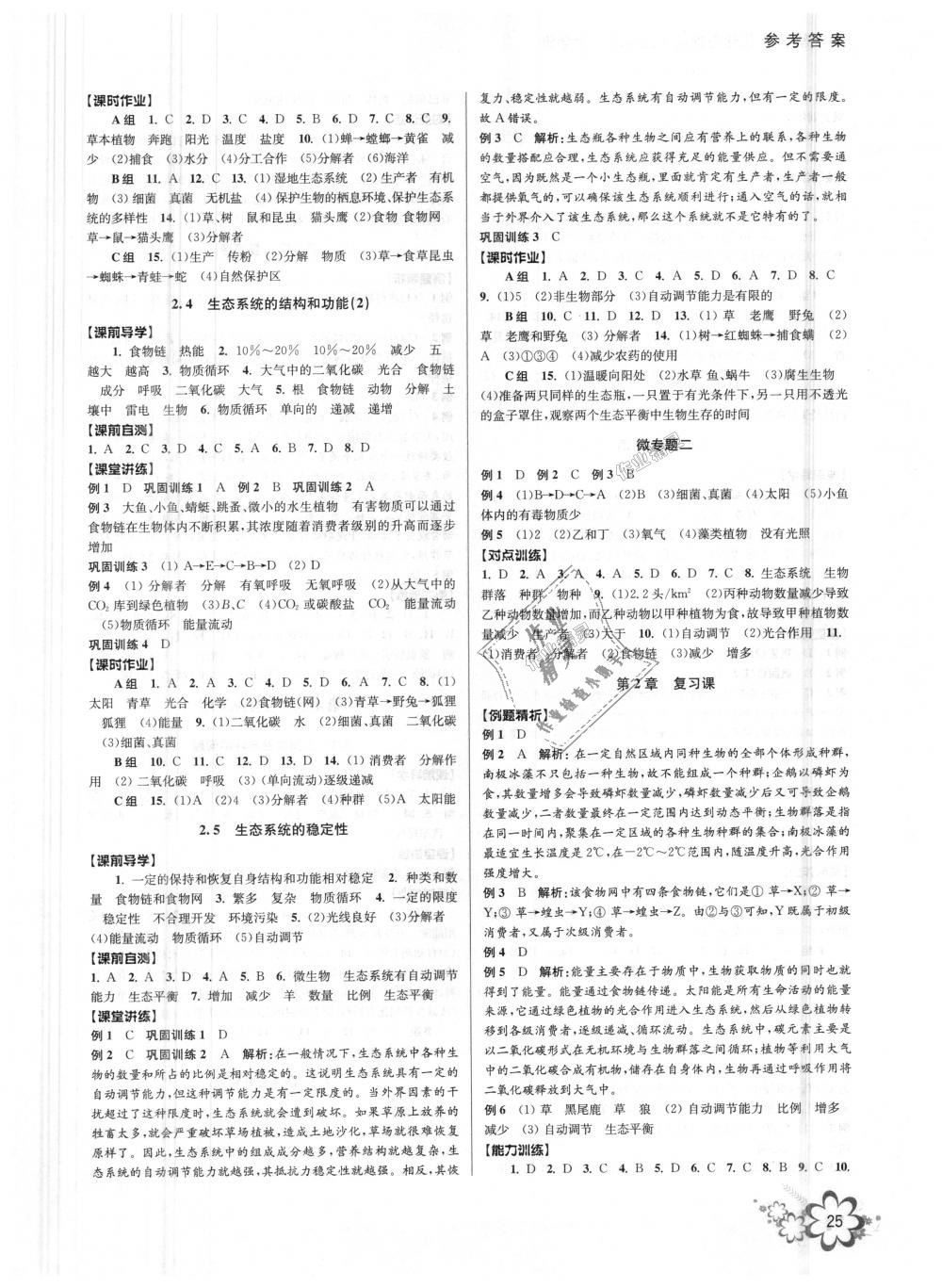 2018年初中新學(xué)案優(yōu)化與提高九年級科學(xué)全一冊浙教版 第25頁