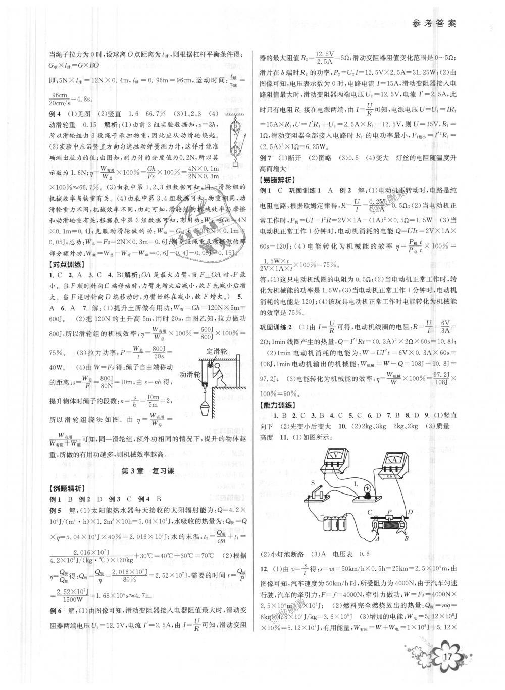 2018年初中新學(xué)案優(yōu)化與提高九年級(jí)科學(xué)全一冊(cè)浙教版 第17頁(yè)