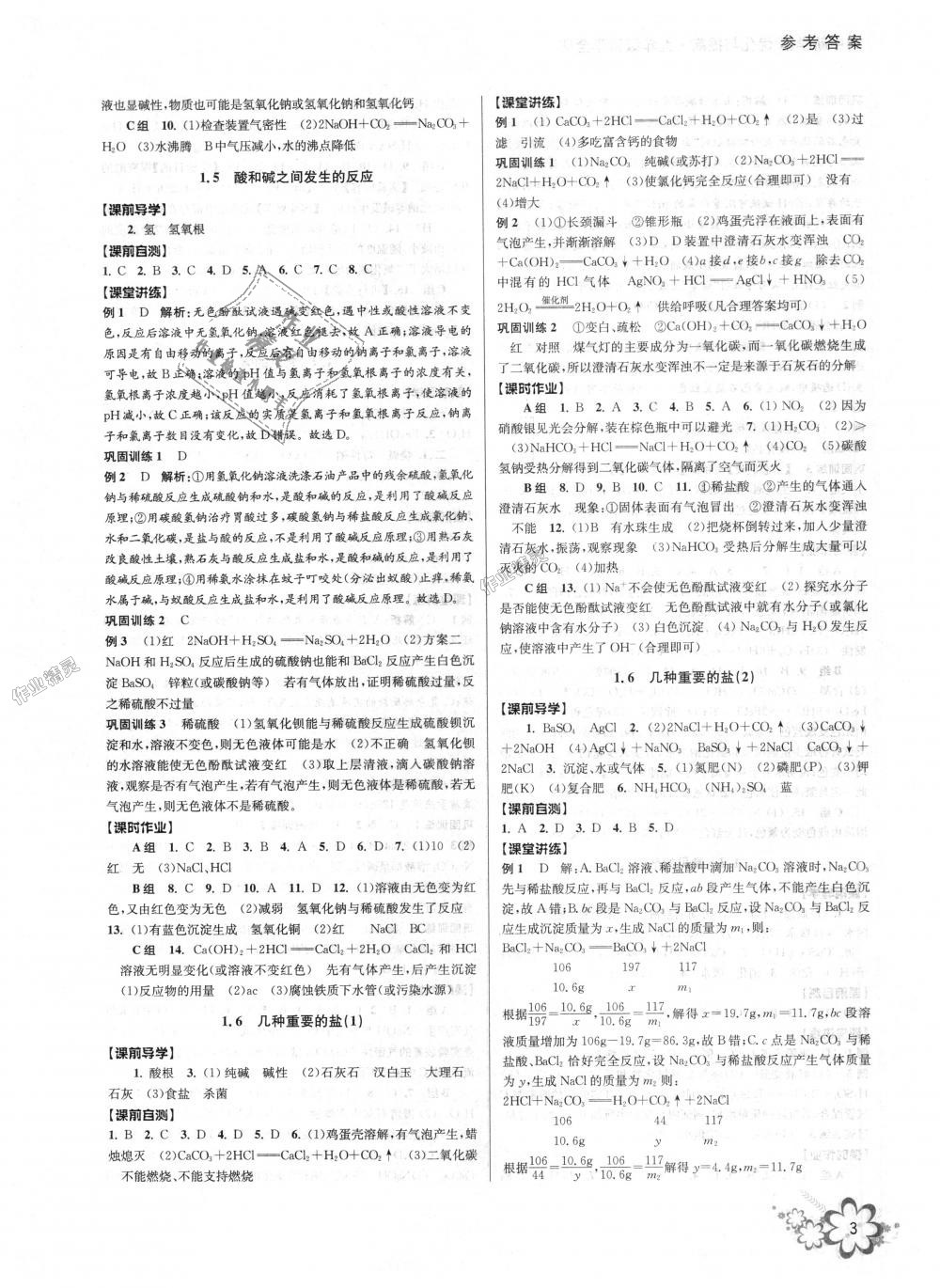 2018年初中新學案優(yōu)化與提高九年級科學全一冊浙教版 第3頁