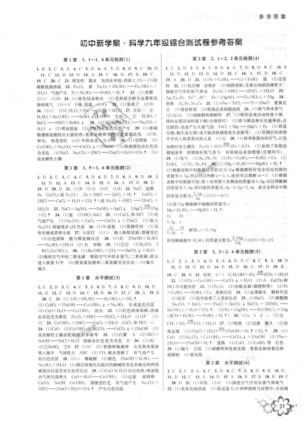 2018年初中新學案優(yōu)化與提高九年級科學全一冊浙教版 第31頁