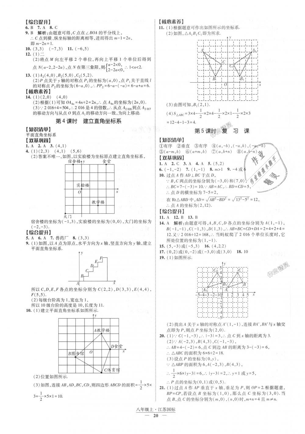 2018年經(jīng)綸學典新課時作業(yè)八年級數(shù)學上冊江蘇版 第20頁