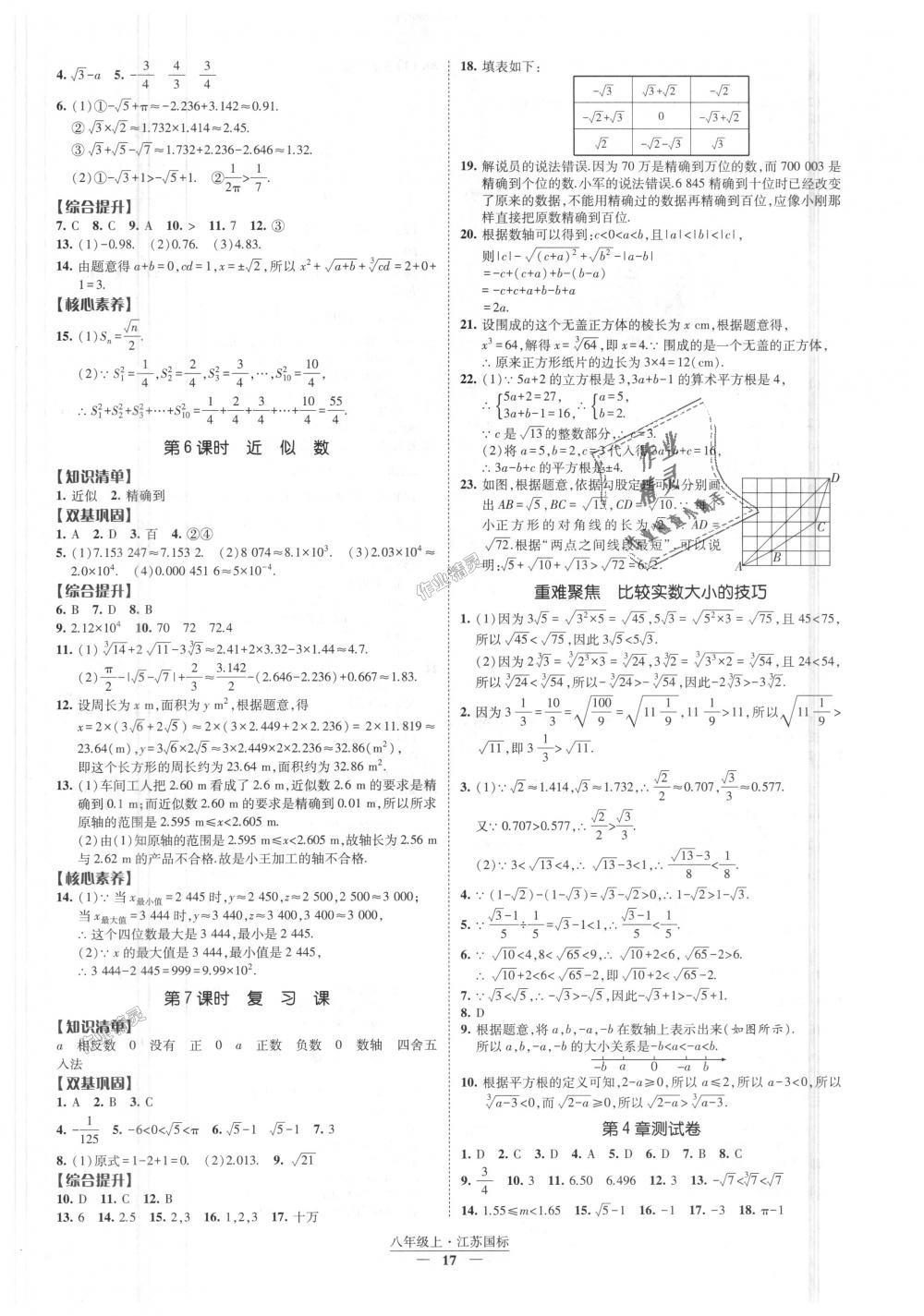 2018年经纶学典新课时作业八年级数学上册江苏版 第17页